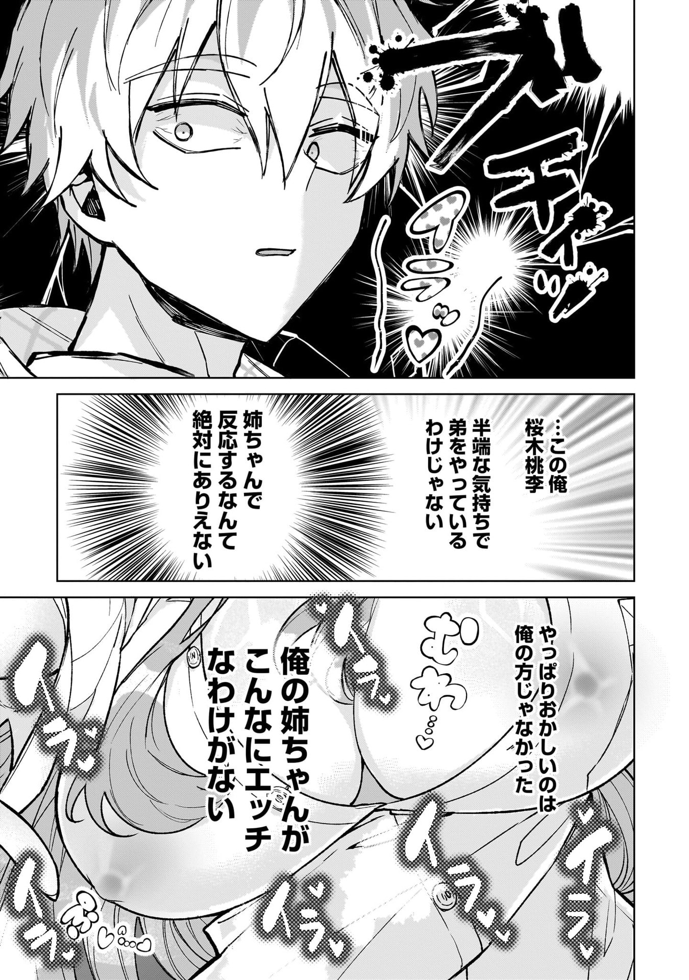 Moto Mahou Shoujo no Onee-san wa Koi wo Shiritai - Chapter 4 - Page 19
