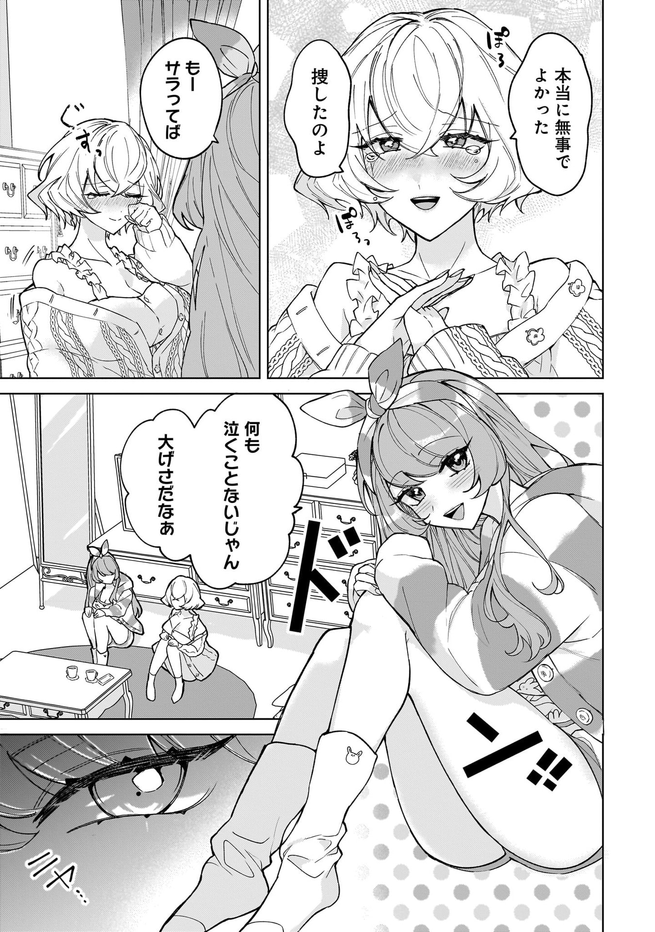 Moto Mahou Shoujo no Onee-san wa Koi wo Shiritai - Chapter 4 - Page 21