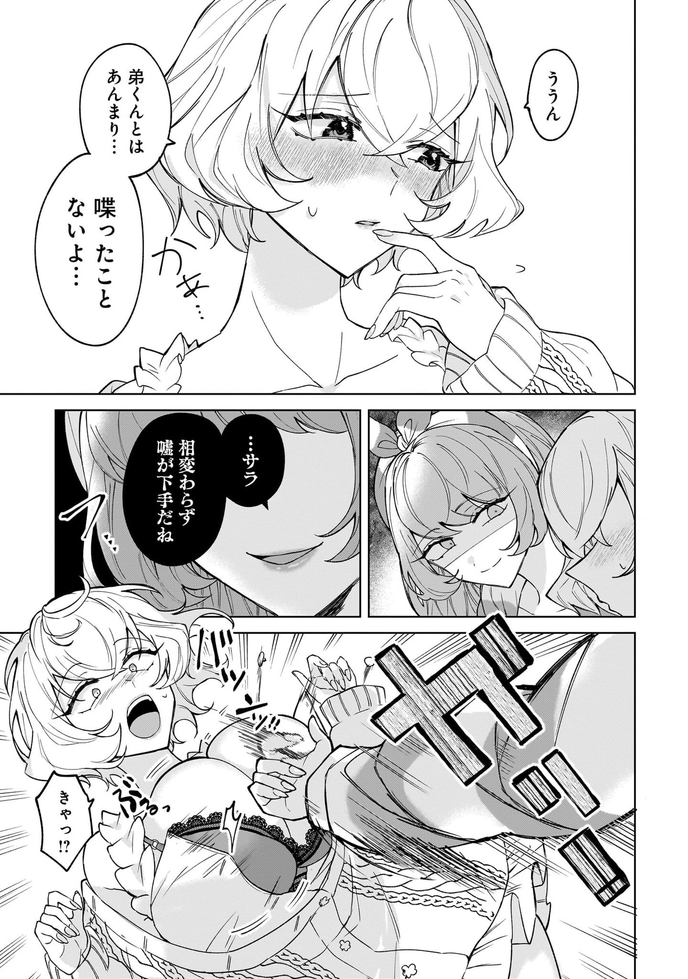 Moto Mahou Shoujo no Onee-san wa Koi wo Shiritai - Chapter 4 - Page 23