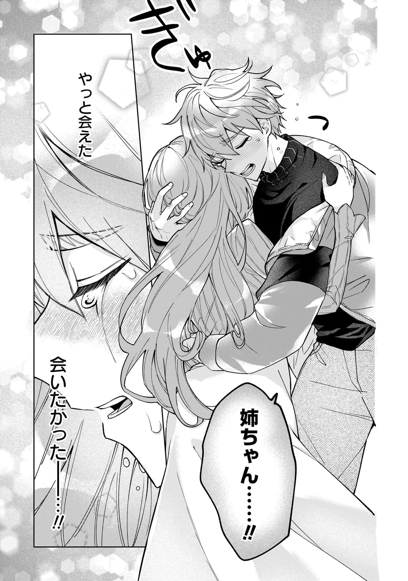 Moto Mahou Shoujo no Onee-san wa Koi wo Shiritai - Chapter 4 - Page 7