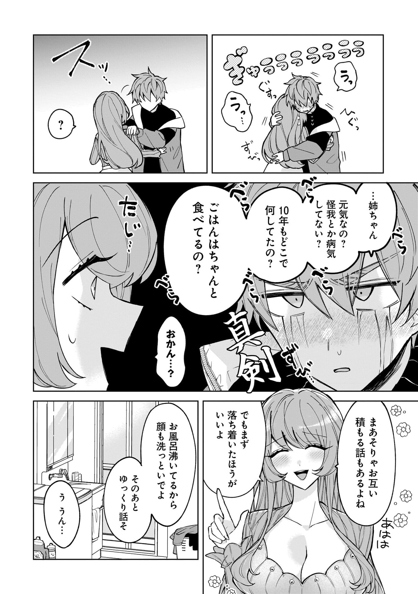 Moto Mahou Shoujo no Onee-san wa Koi wo Shiritai - Chapter 4 - Page 8
