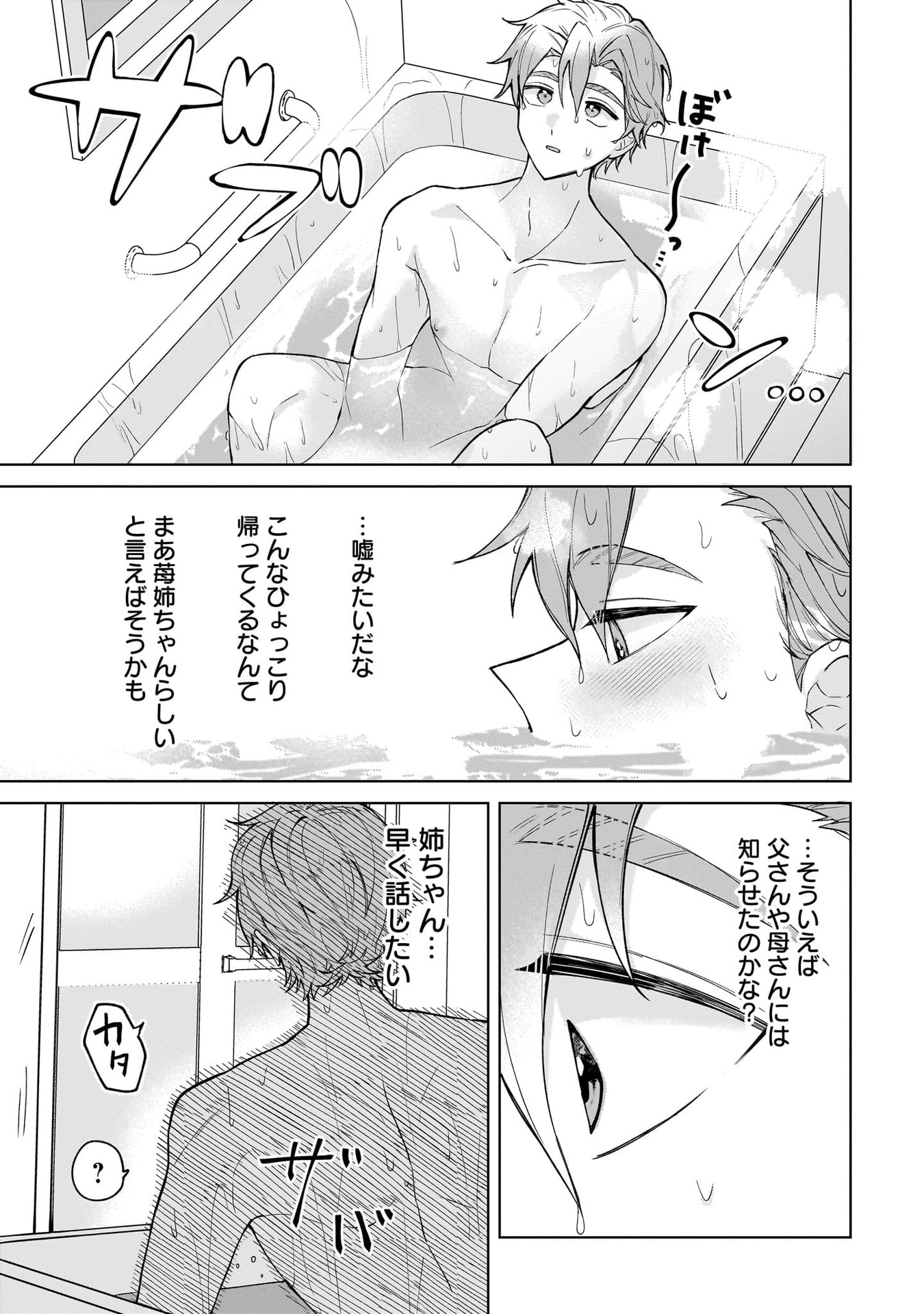 Moto Mahou Shoujo no Onee-san wa Koi wo Shiritai - Chapter 4 - Page 9