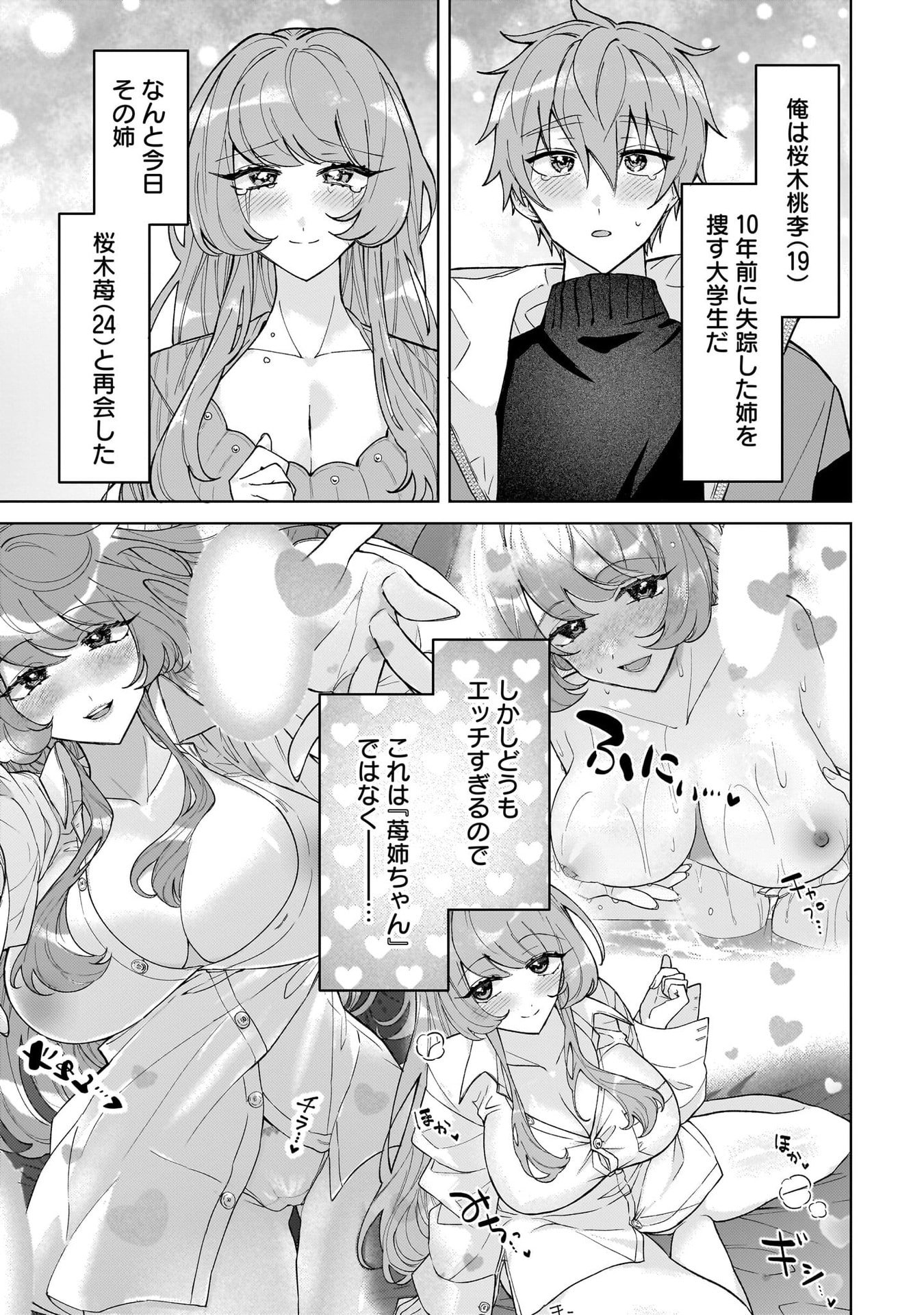 Moto Mahou Shoujo no Onee-san wa Koi wo Shiritai - Chapter 5 - Page 1