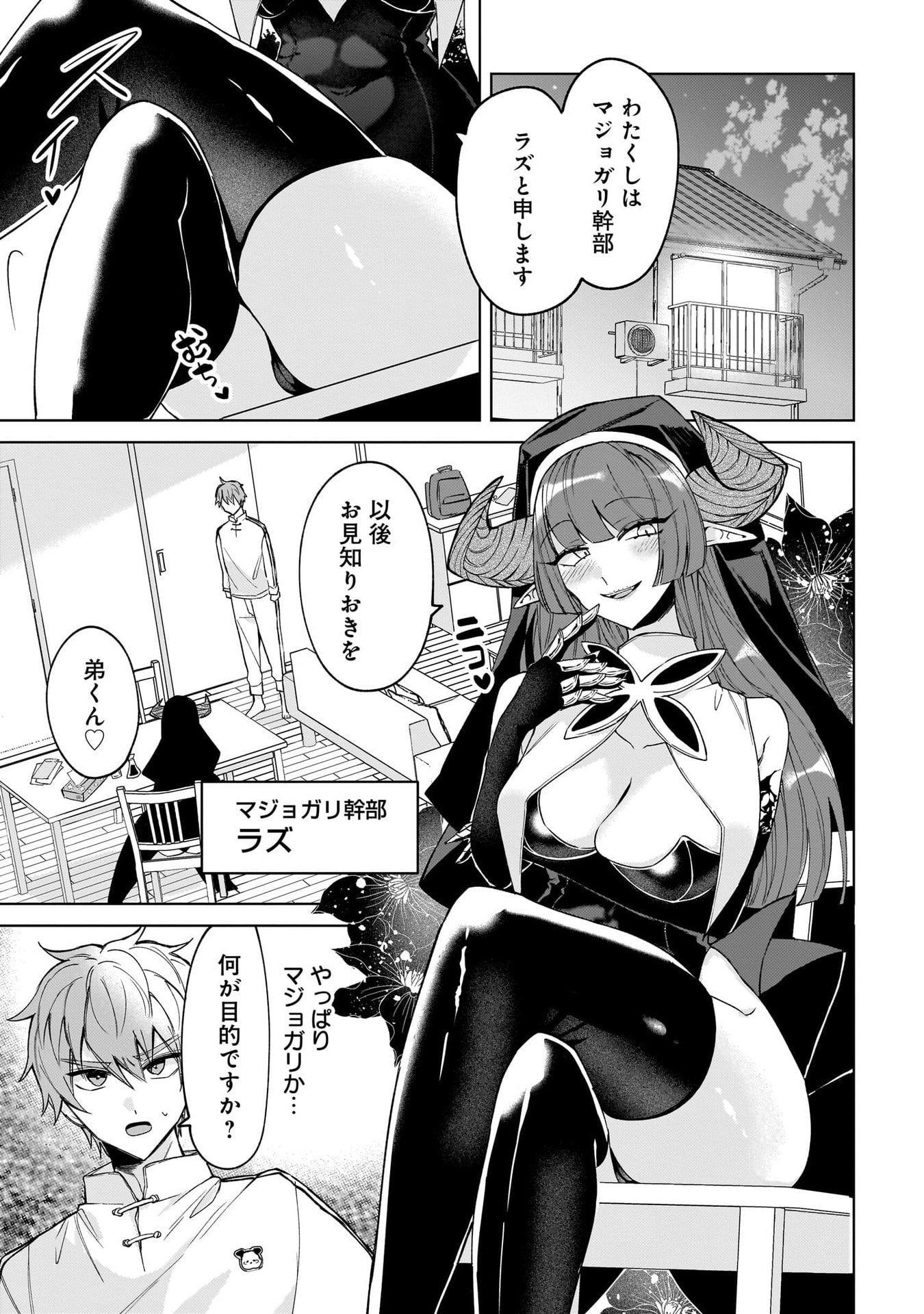 Moto Mahou Shoujo no Onee-san wa Koi wo Shiritai - Chapter 5 - Page 11