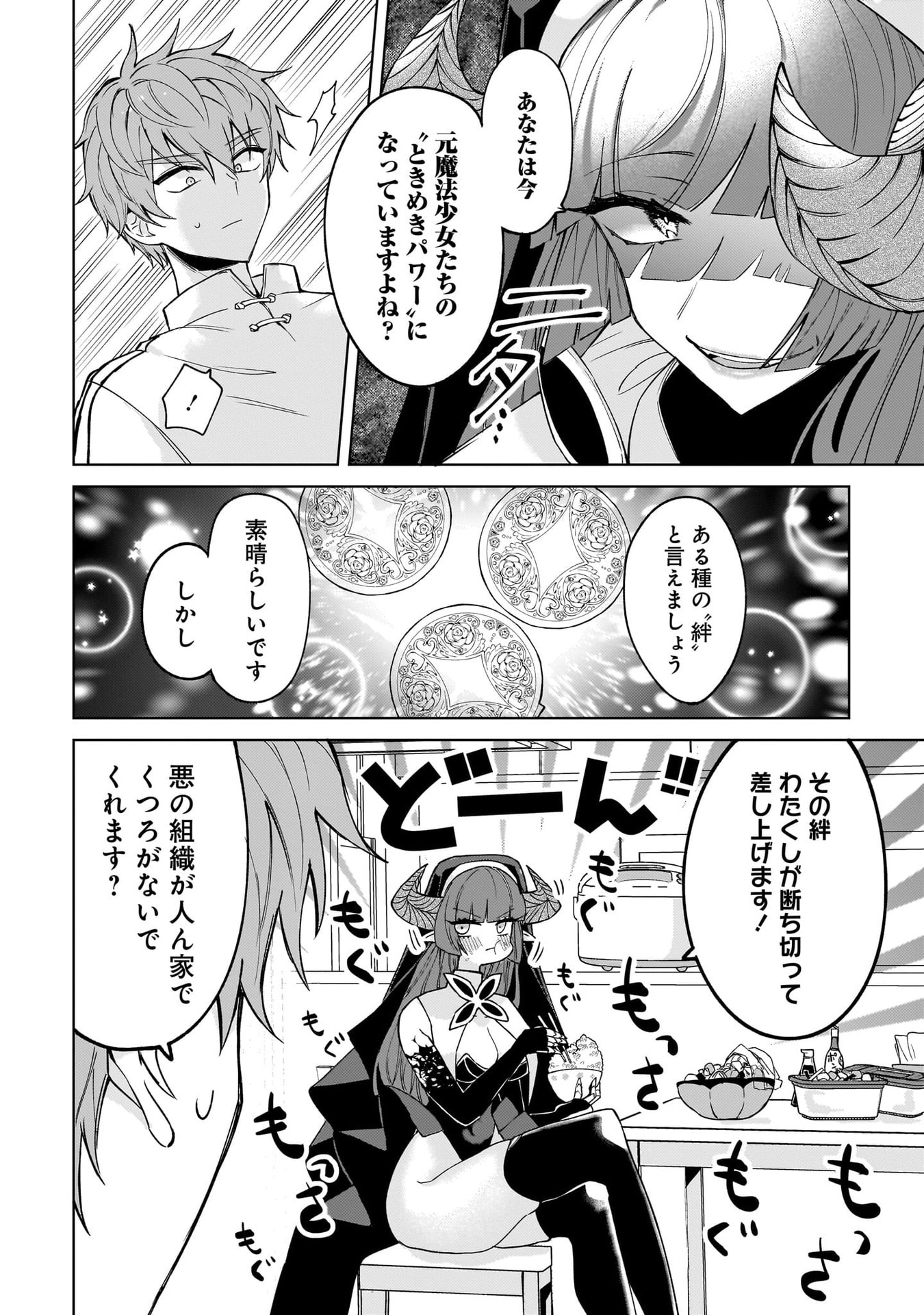 Moto Mahou Shoujo no Onee-san wa Koi wo Shiritai - Chapter 5 - Page 12