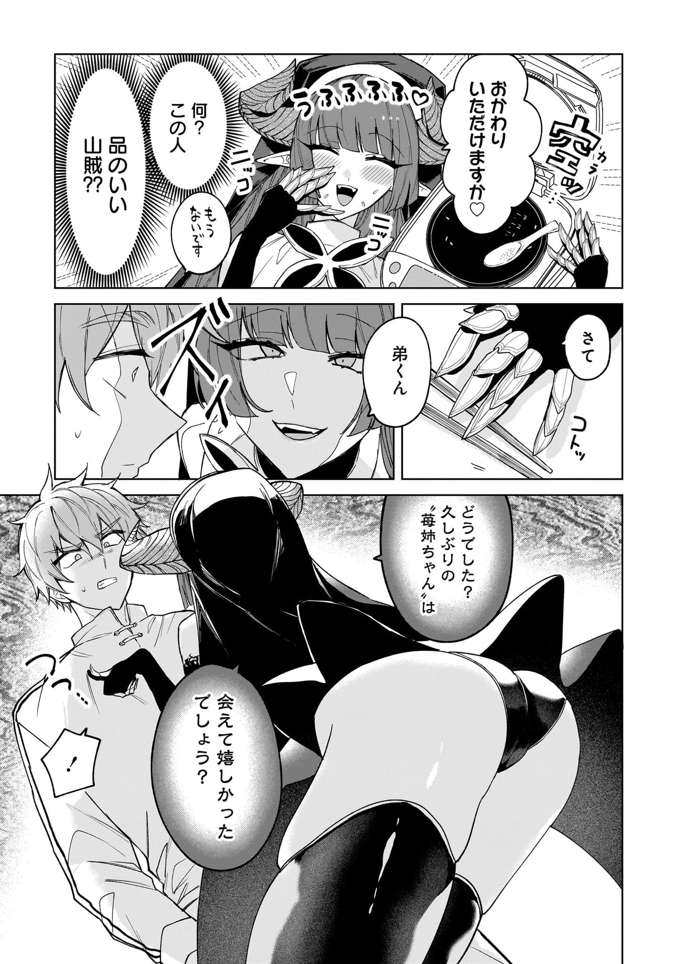 Moto Mahou Shoujo no Onee-san wa Koi wo Shiritai - Chapter 5 - Page 13