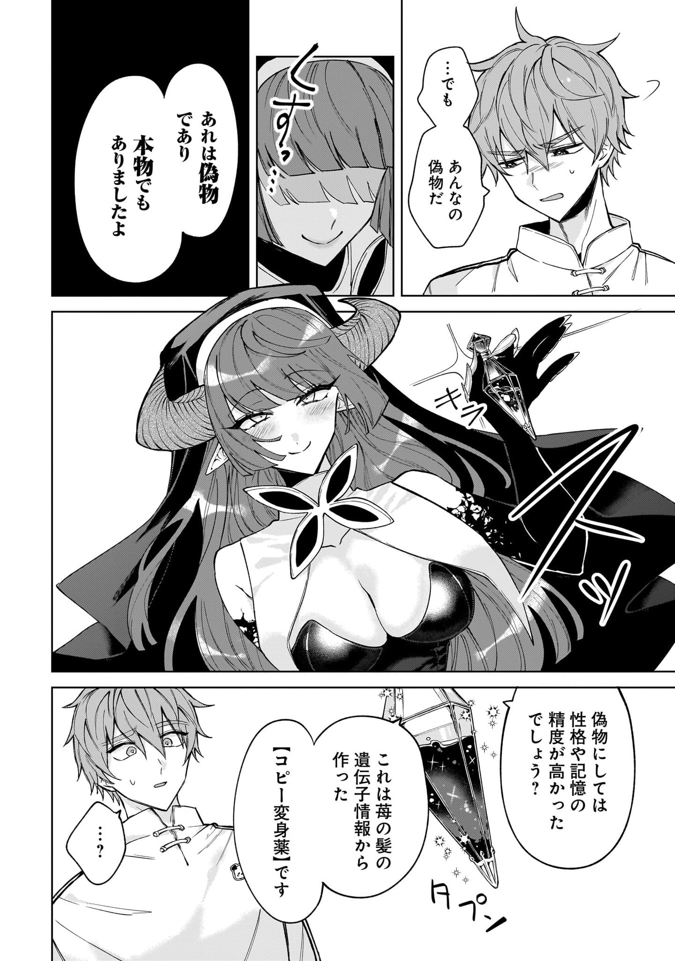 Moto Mahou Shoujo no Onee-san wa Koi wo Shiritai - Chapter 5 - Page 14