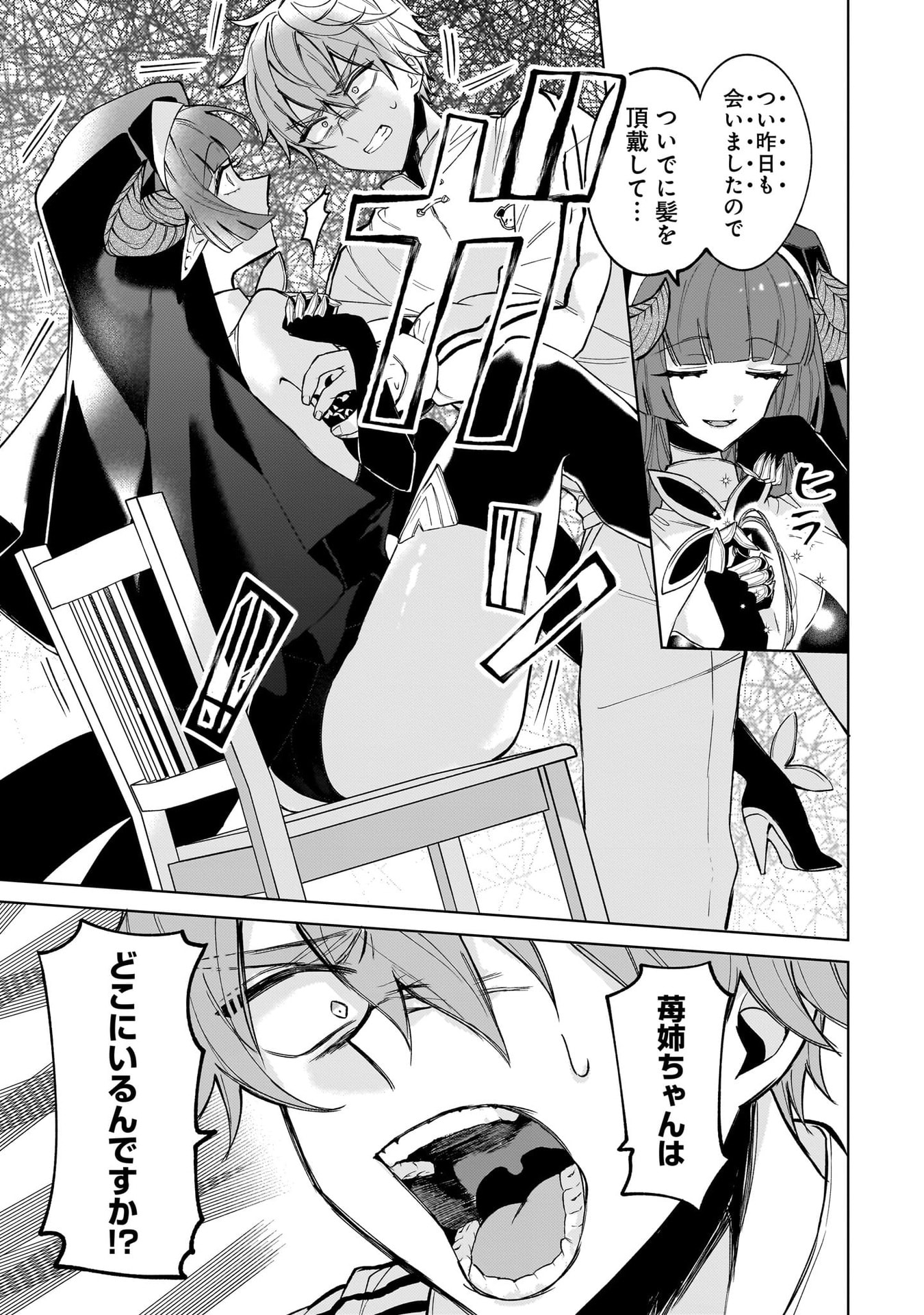 Moto Mahou Shoujo no Onee-san wa Koi wo Shiritai - Chapter 5 - Page 15