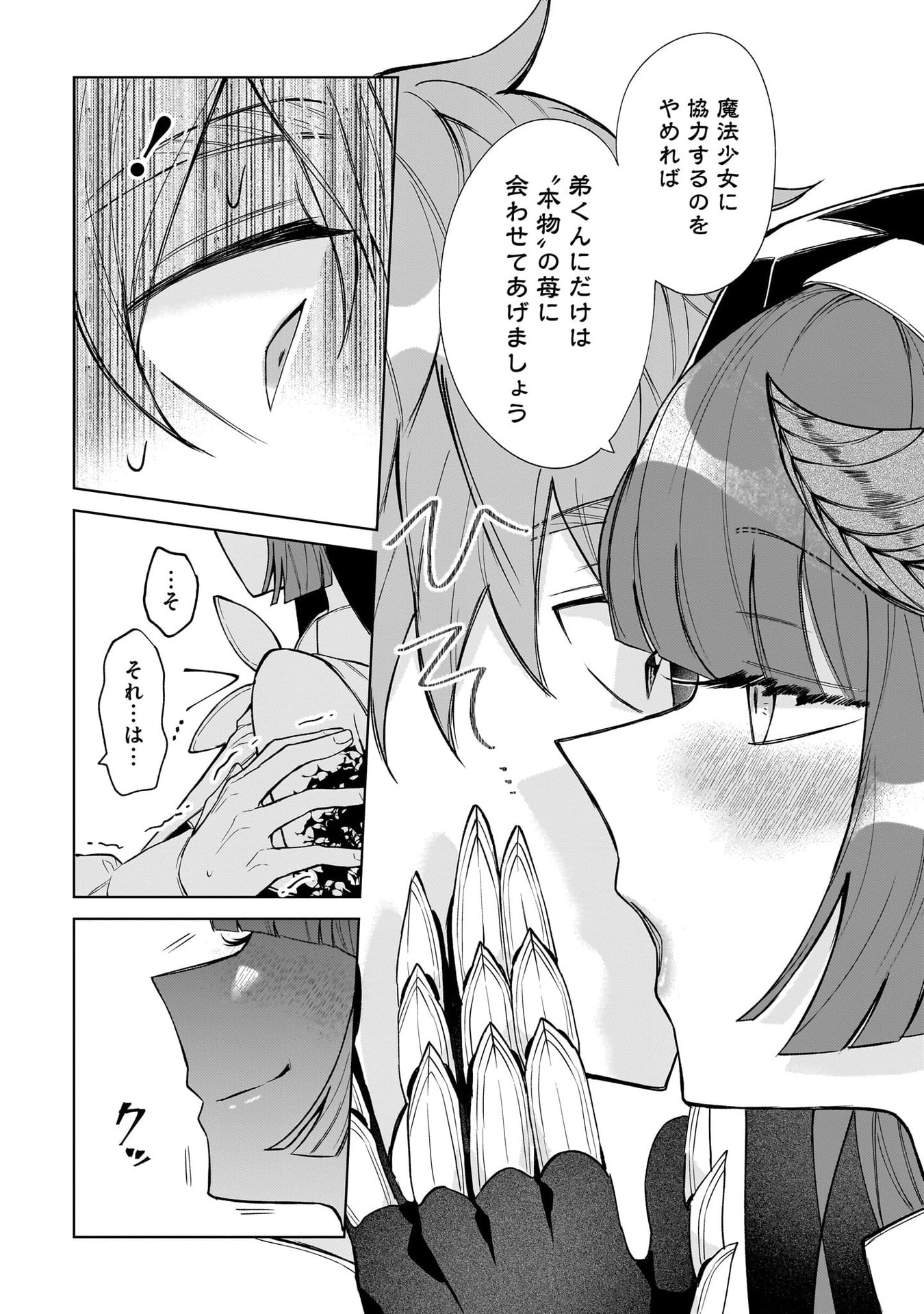 Moto Mahou Shoujo no Onee-san wa Koi wo Shiritai - Chapter 5 - Page 16