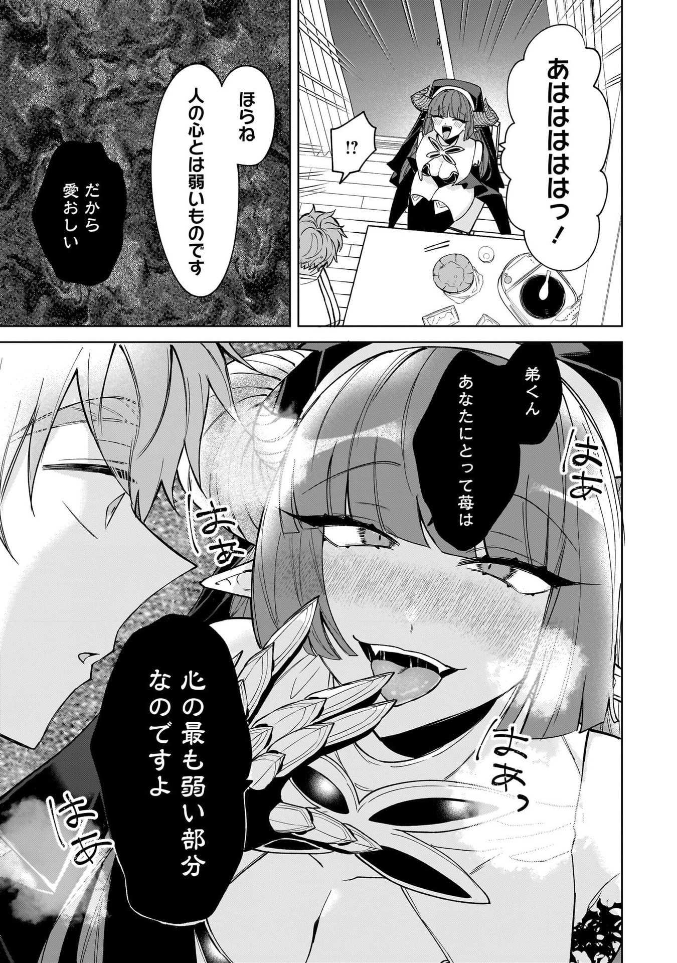 Moto Mahou Shoujo no Onee-san wa Koi wo Shiritai - Chapter 5 - Page 17