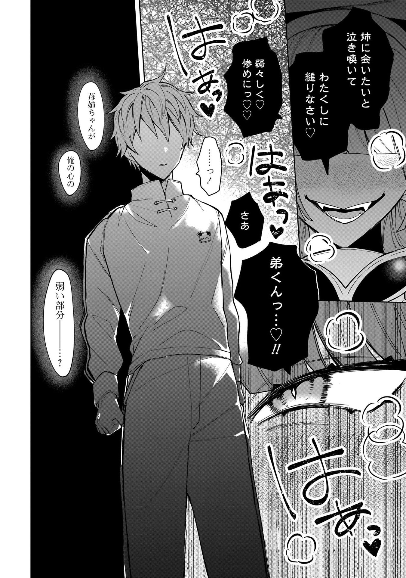 Moto Mahou Shoujo no Onee-san wa Koi wo Shiritai - Chapter 5 - Page 18