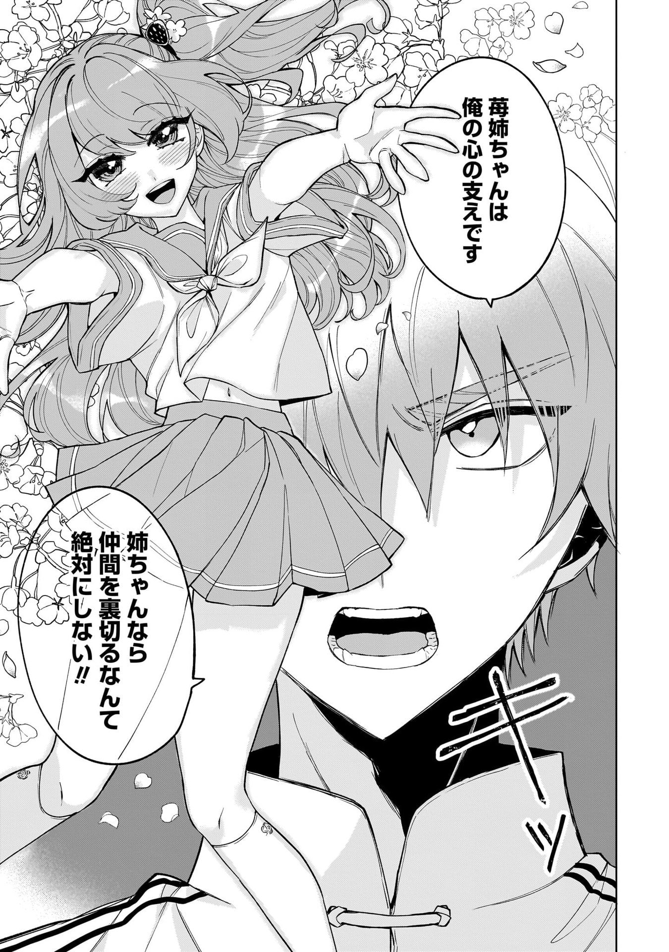Moto Mahou Shoujo no Onee-san wa Koi wo Shiritai - Chapter 5 - Page 19