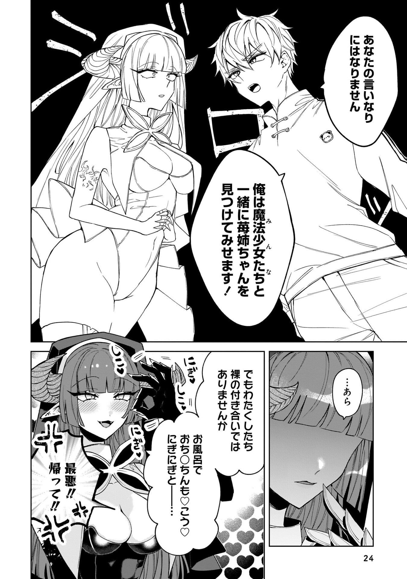 Moto Mahou Shoujo no Onee-san wa Koi wo Shiritai - Chapter 5 - Page 20