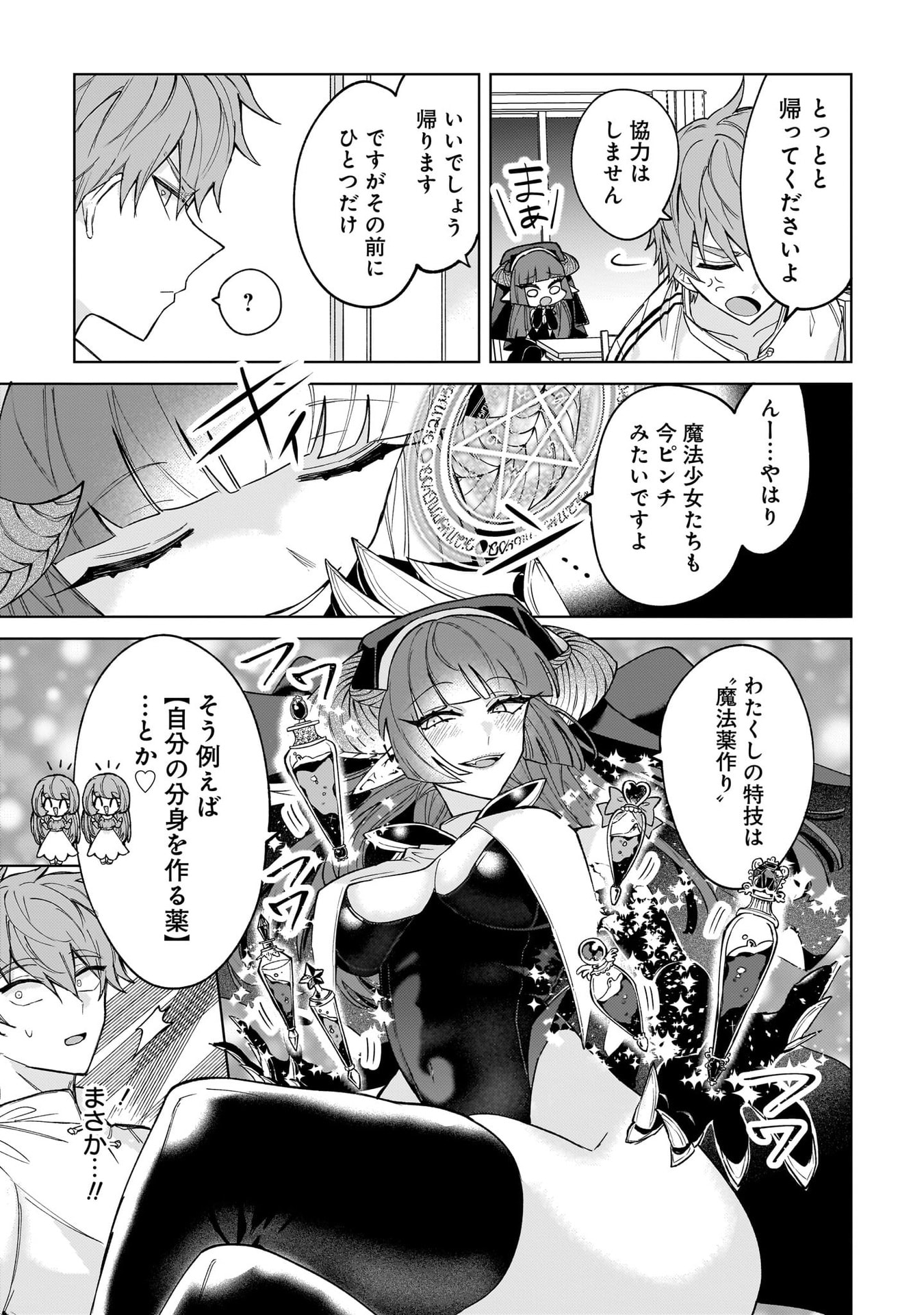 Moto Mahou Shoujo no Onee-san wa Koi wo Shiritai - Chapter 5 - Page 21