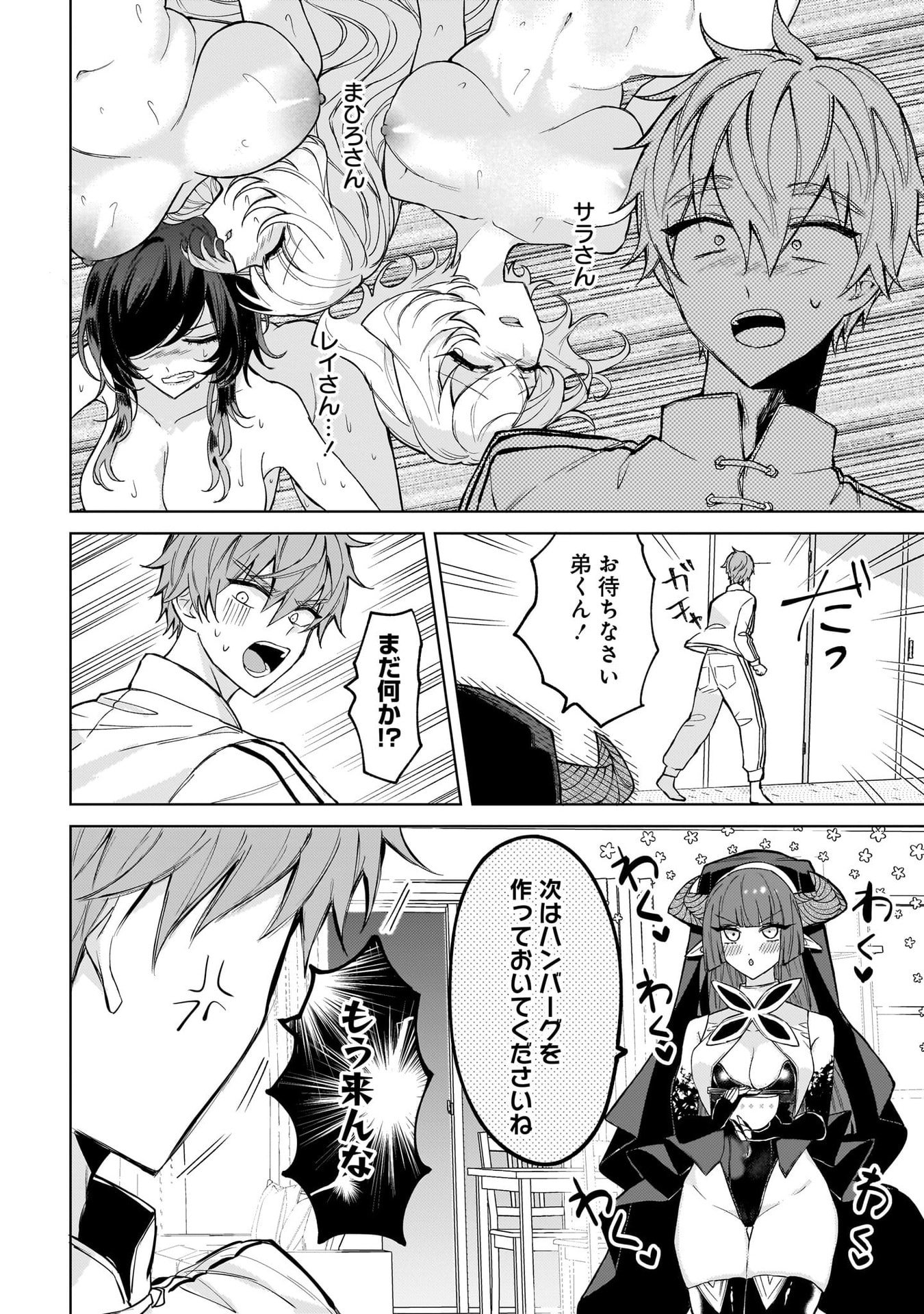 Moto Mahou Shoujo no Onee-san wa Koi wo Shiritai - Chapter 5 - Page 22