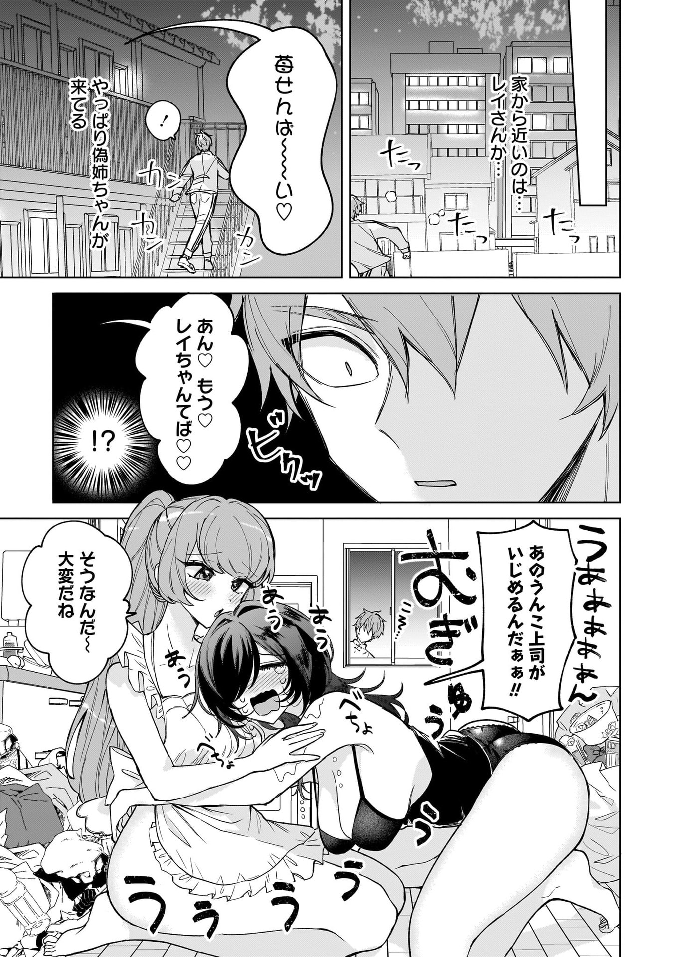 Moto Mahou Shoujo no Onee-san wa Koi wo Shiritai - Chapter 5 - Page 23