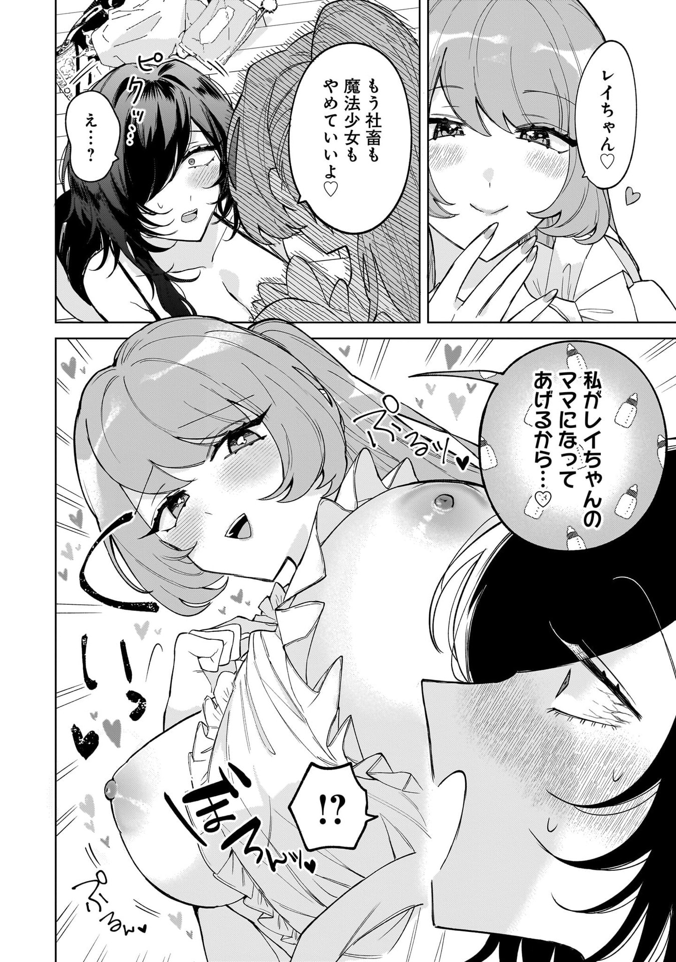 Moto Mahou Shoujo no Onee-san wa Koi wo Shiritai - Chapter 5 - Page 24