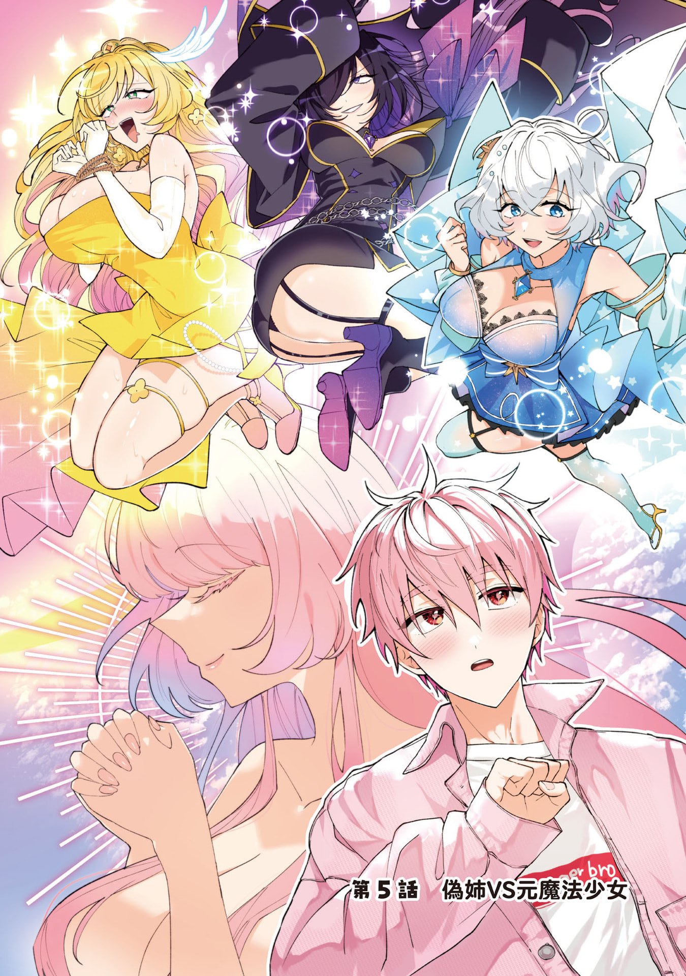 Moto Mahou Shoujo no Onee-san wa Koi wo Shiritai - Chapter 5 - Page 3
