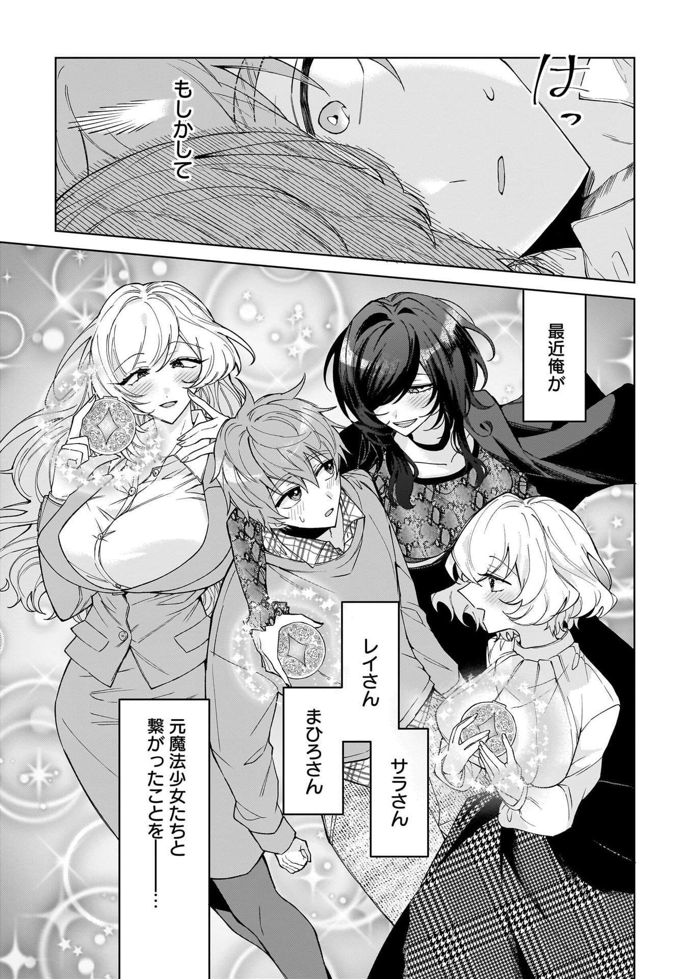 Moto Mahou Shoujo no Onee-san wa Koi wo Shiritai - Chapter 5 - Page 5