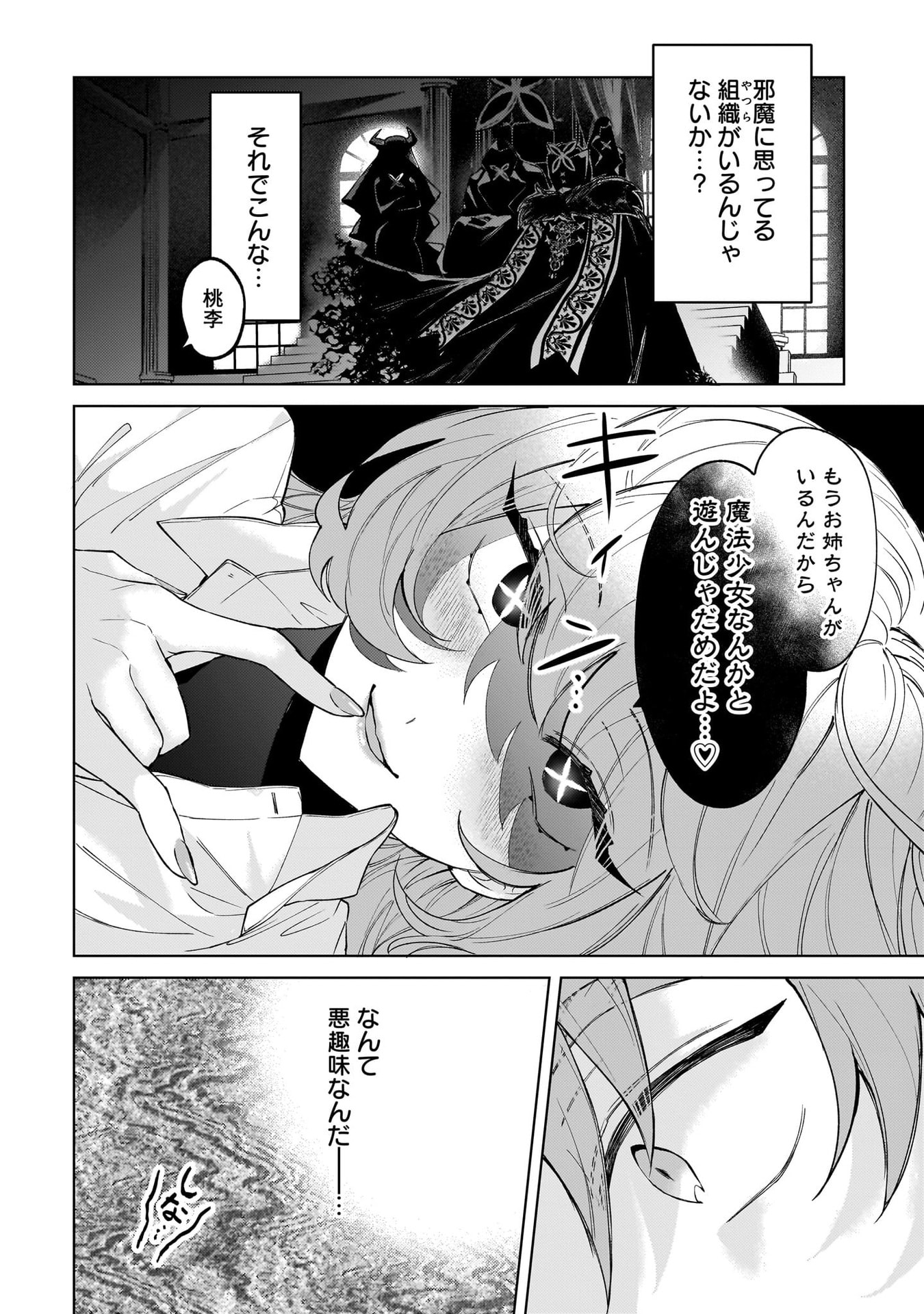 Moto Mahou Shoujo no Onee-san wa Koi wo Shiritai - Chapter 5 - Page 6