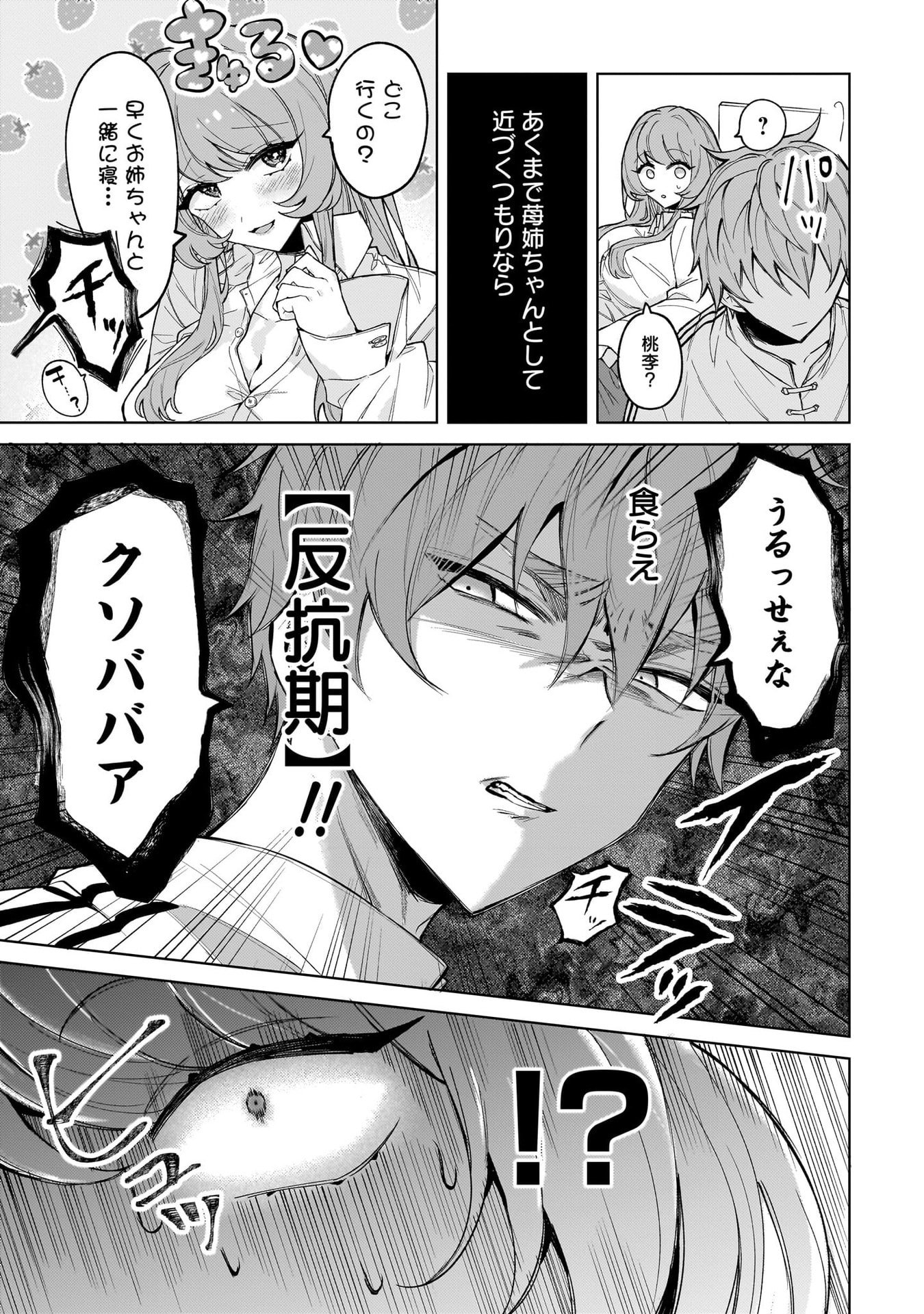 Moto Mahou Shoujo no Onee-san wa Koi wo Shiritai - Chapter 5 - Page 7
