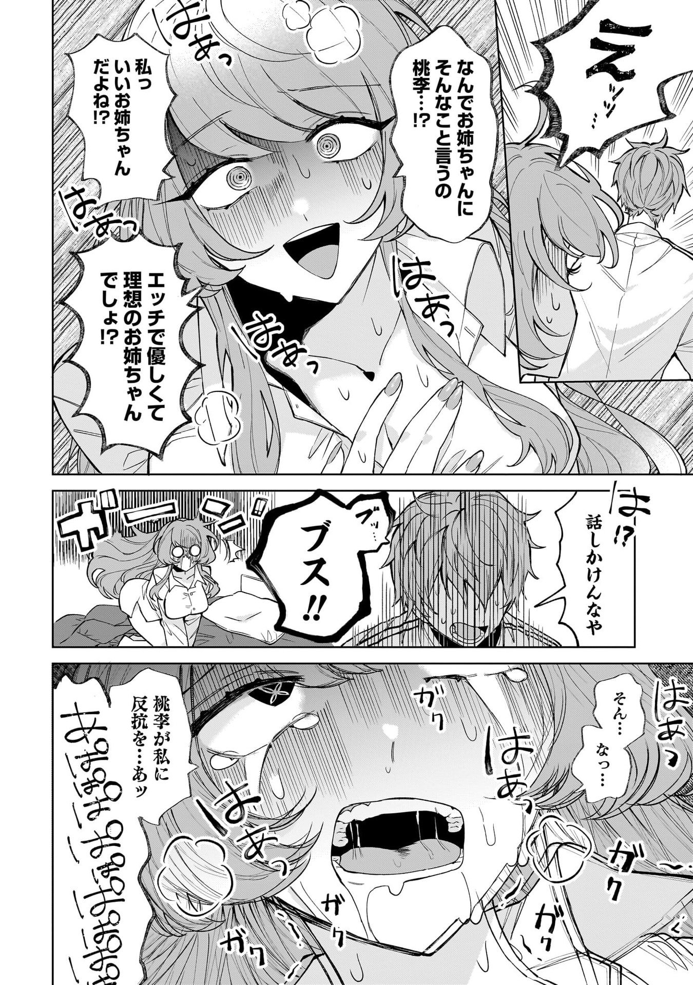 Moto Mahou Shoujo no Onee-san wa Koi wo Shiritai - Chapter 5 - Page 8