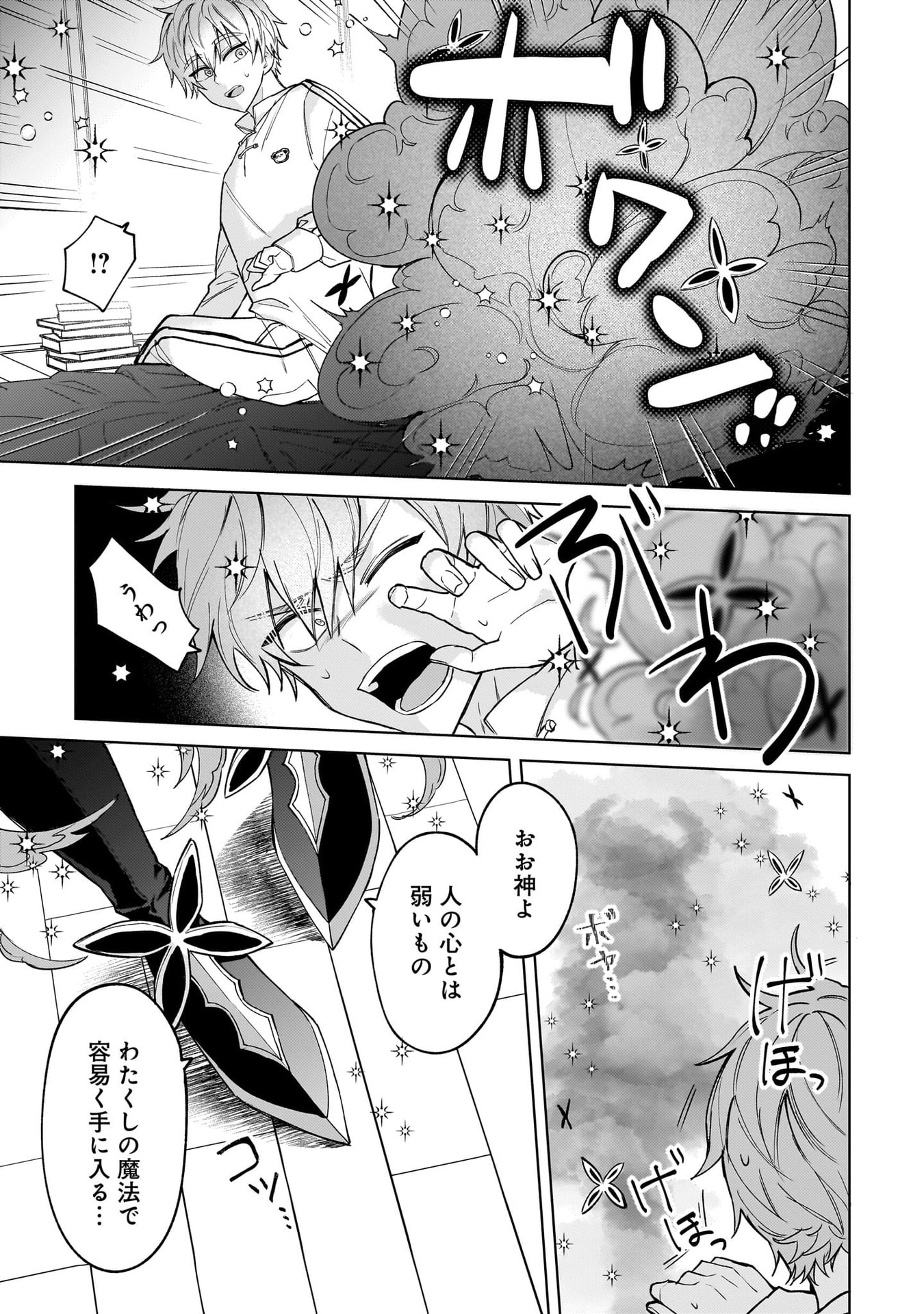 Moto Mahou Shoujo no Onee-san wa Koi wo Shiritai - Chapter 5 - Page 9