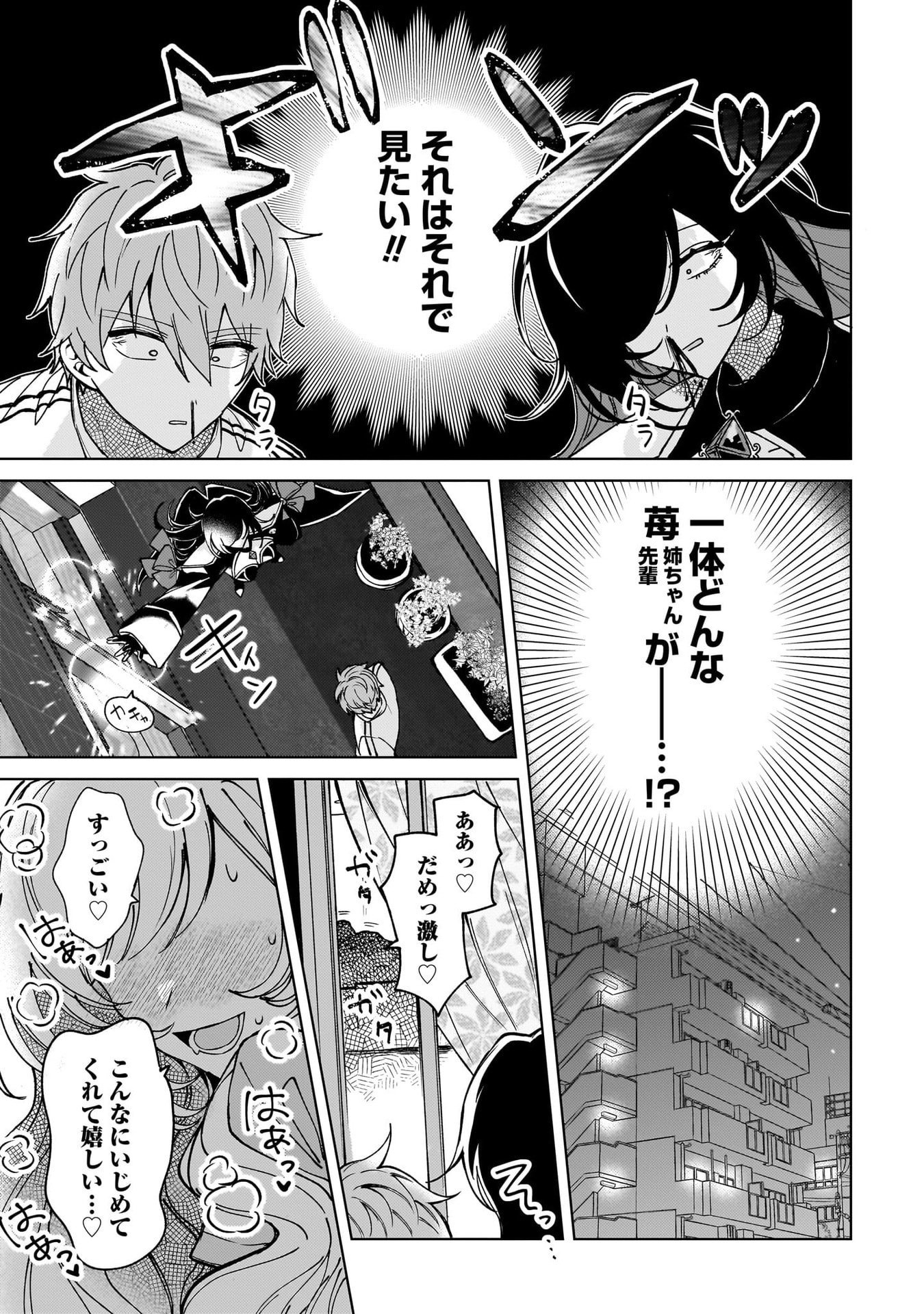 Moto Mahou Shoujo no Onee-san wa Koi wo Shiritai - Chapter 6 - Page 11