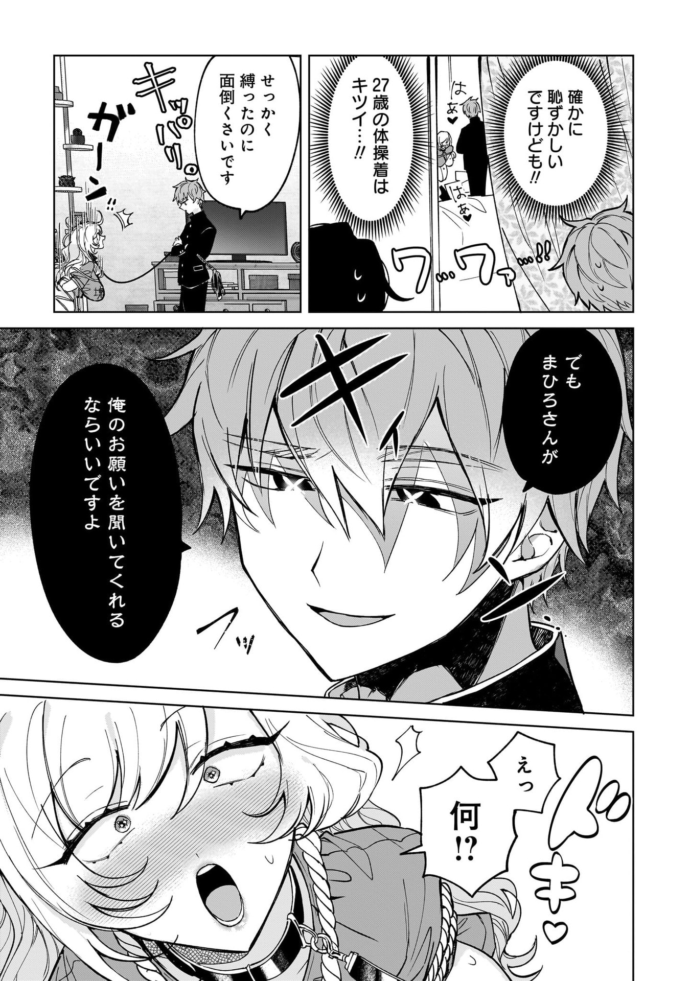 Moto Mahou Shoujo no Onee-san wa Koi wo Shiritai - Chapter 6 - Page 17