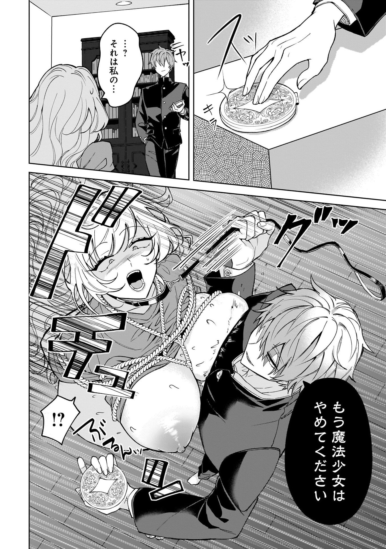 Moto Mahou Shoujo no Onee-san wa Koi wo Shiritai - Chapter 6 - Page 18