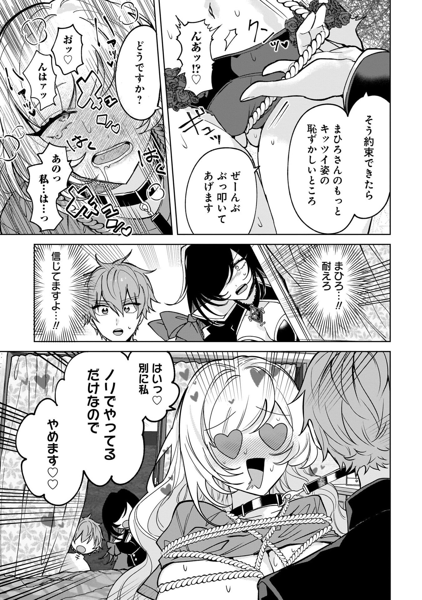 Moto Mahou Shoujo no Onee-san wa Koi wo Shiritai - Chapter 6 - Page 19