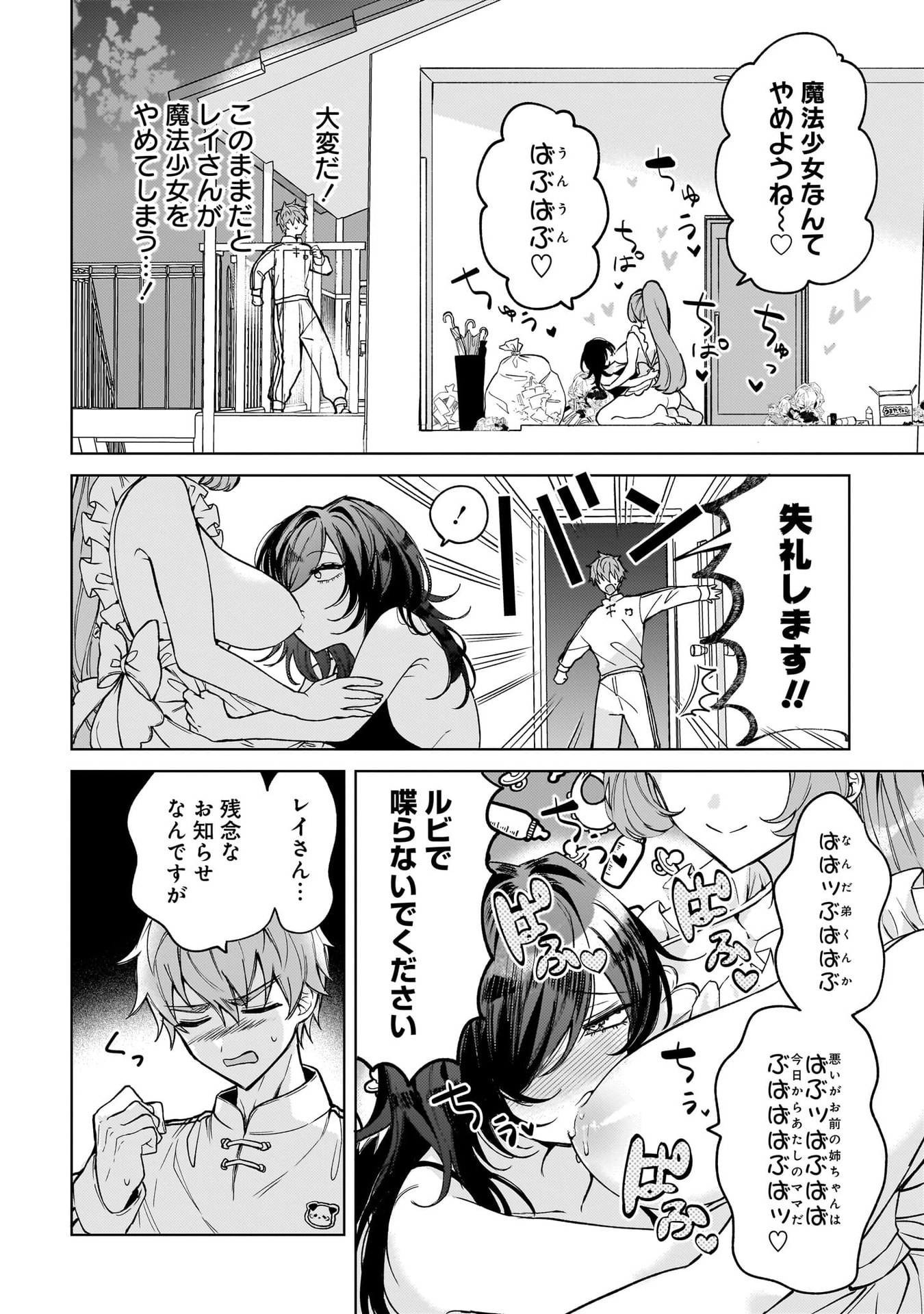 Moto Mahou Shoujo no Onee-san wa Koi wo Shiritai - Chapter 6 - Page 2