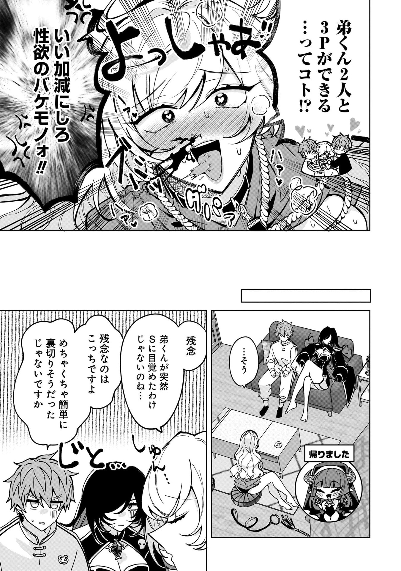Moto Mahou Shoujo no Onee-san wa Koi wo Shiritai - Chapter 6 - Page 21