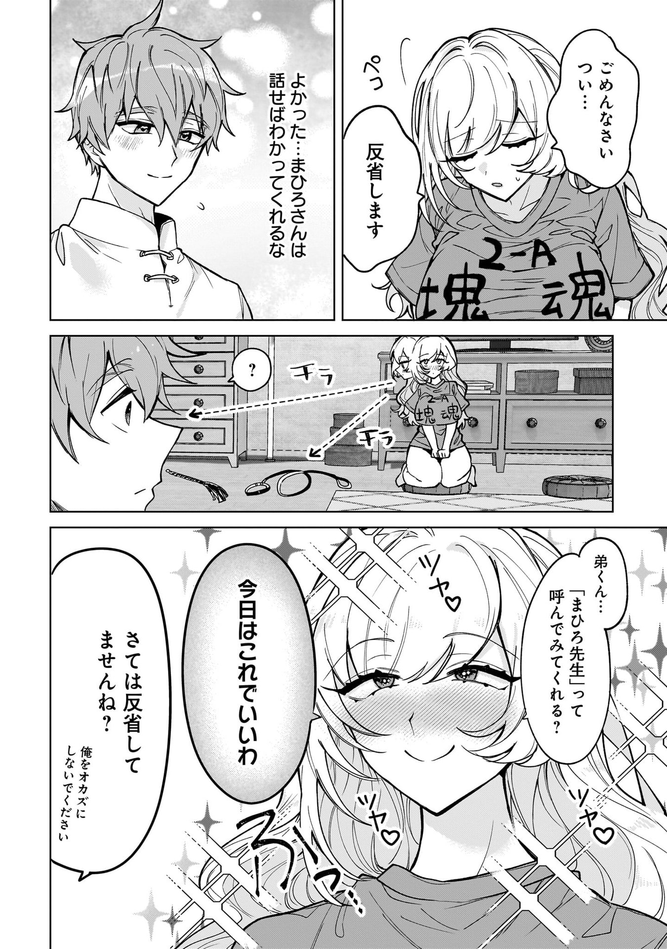 Moto Mahou Shoujo no Onee-san wa Koi wo Shiritai - Chapter 6 - Page 22