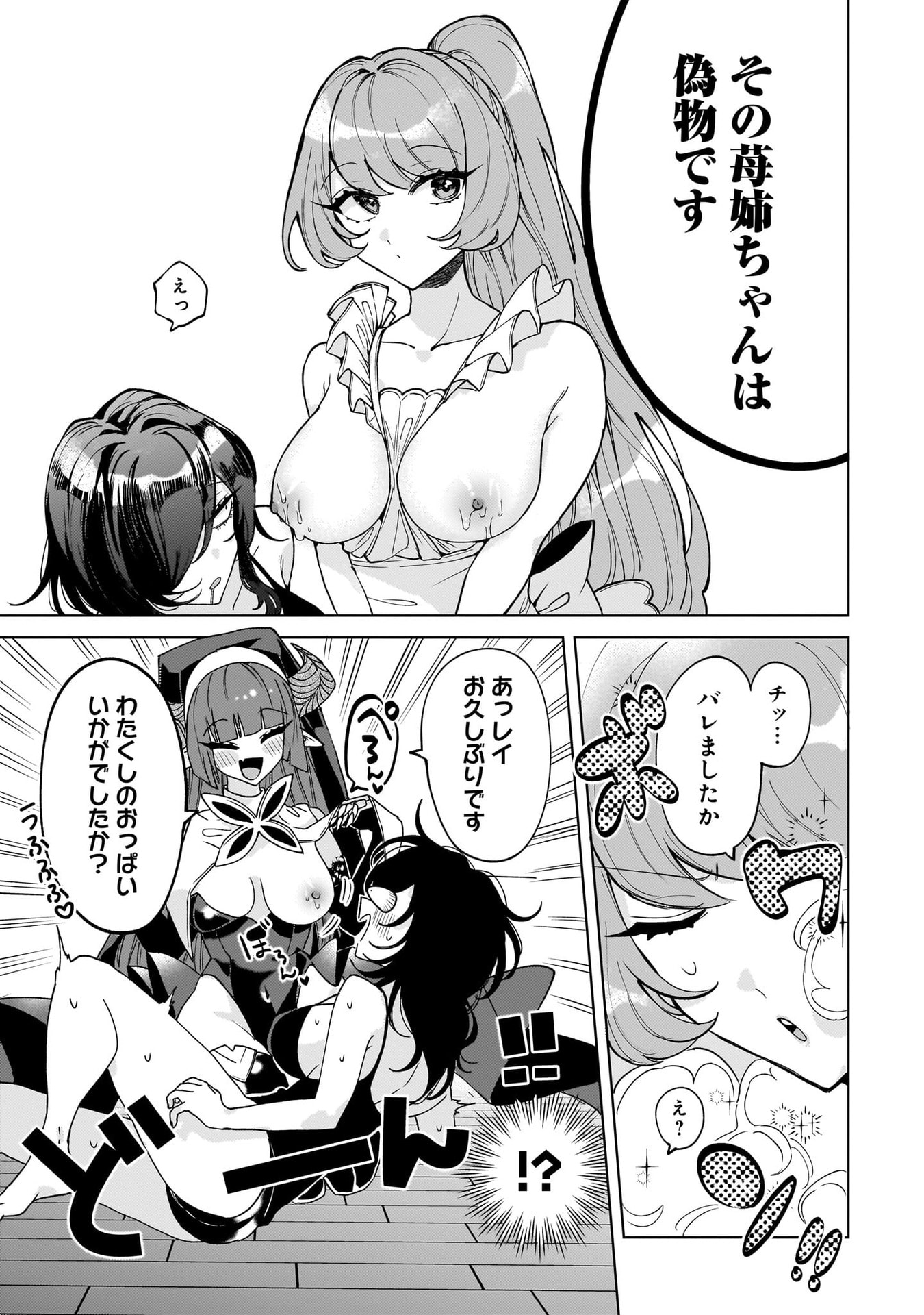 Moto Mahou Shoujo no Onee-san wa Koi wo Shiritai - Chapter 6 - Page 3