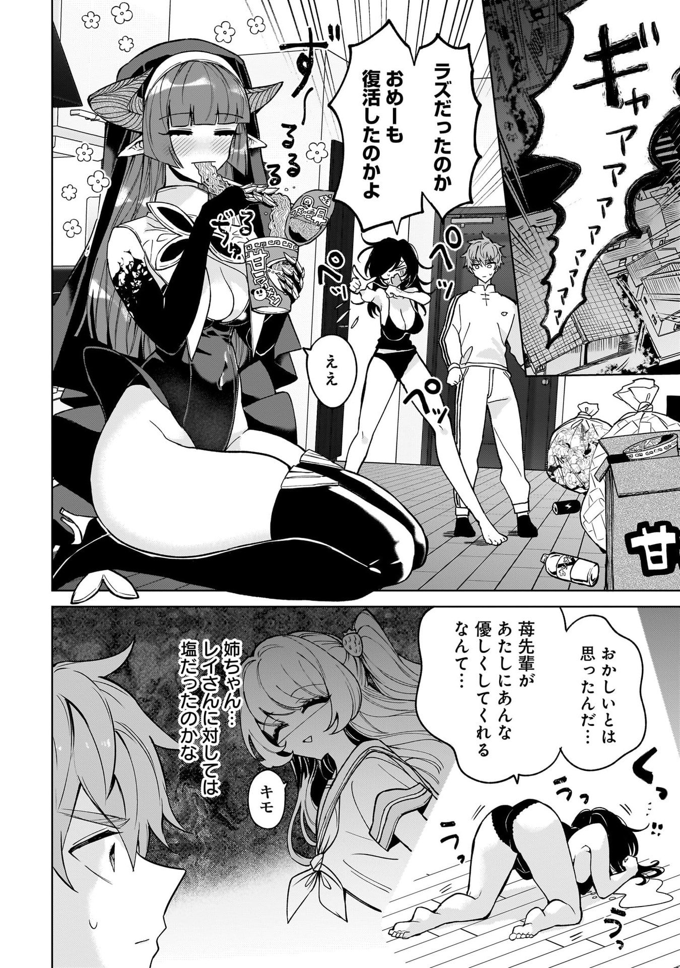 Moto Mahou Shoujo no Onee-san wa Koi wo Shiritai - Chapter 6 - Page 4