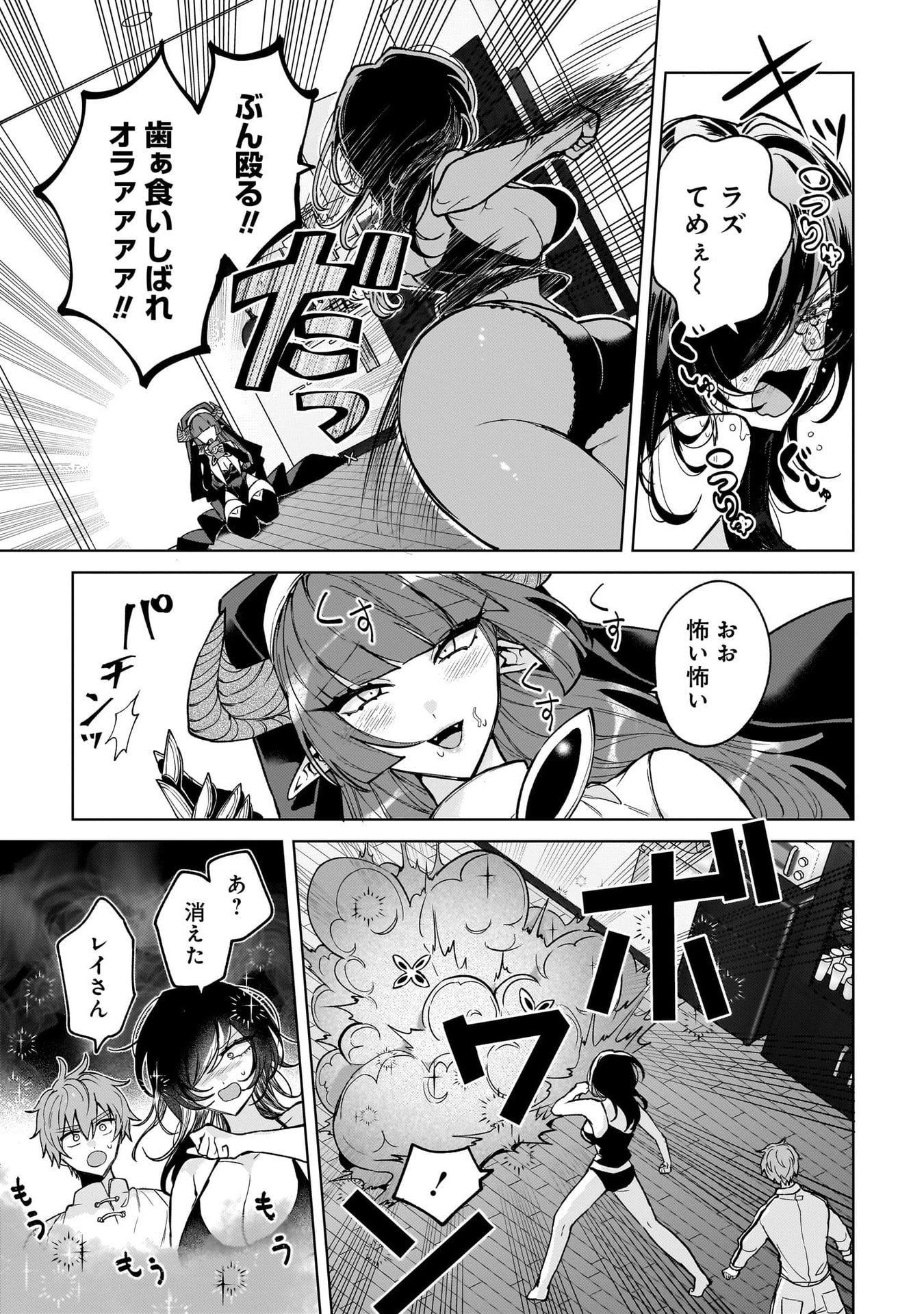 Moto Mahou Shoujo no Onee-san wa Koi wo Shiritai - Chapter 6 - Page 5
