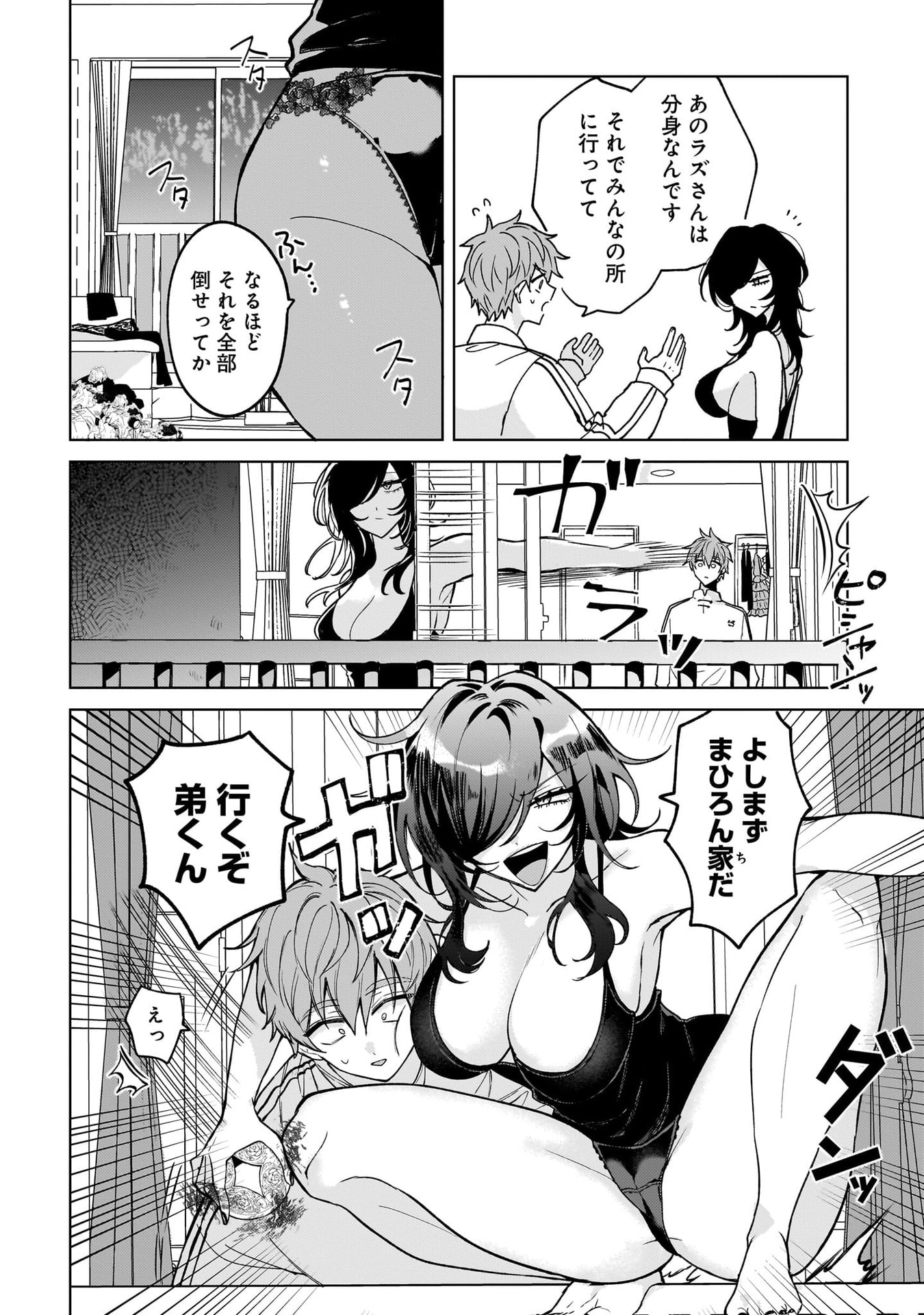 Moto Mahou Shoujo no Onee-san wa Koi wo Shiritai - Chapter 6 - Page 6