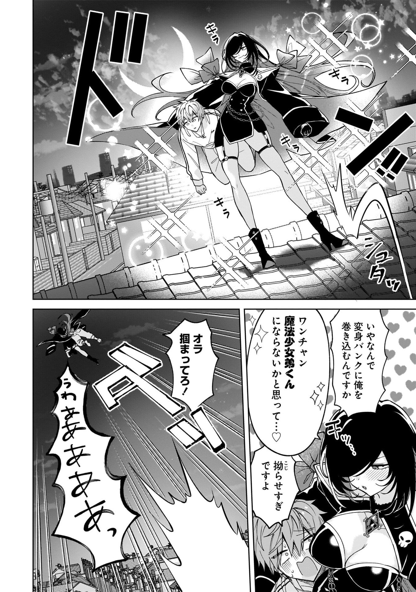 Moto Mahou Shoujo no Onee-san wa Koi wo Shiritai - Chapter 6 - Page 8
