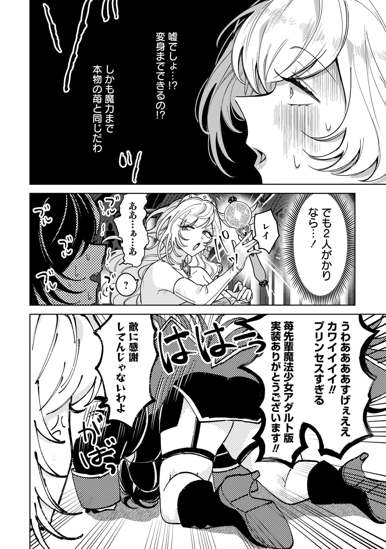 Moto Mahou Shoujo no Onee-san wa Koi wo Shiritai - Chapter 7 - Page 12