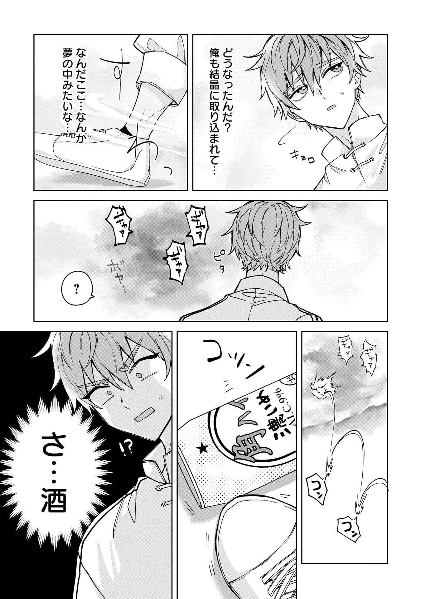 Moto Mahou Shoujo no Onee-san wa Koi wo Shiritai - Chapter 7 - Page 15