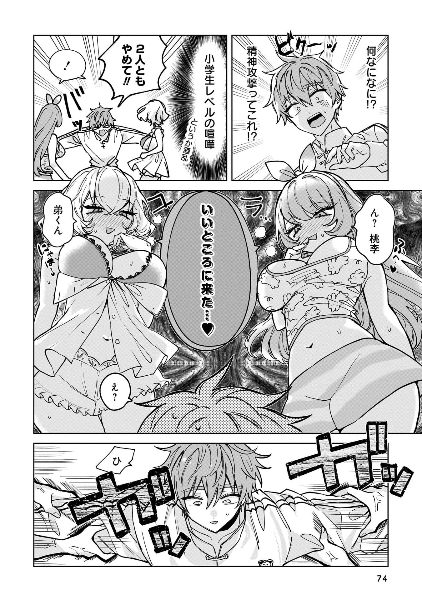 Moto Mahou Shoujo no Onee-san wa Koi wo Shiritai - Chapter 7 - Page 18
