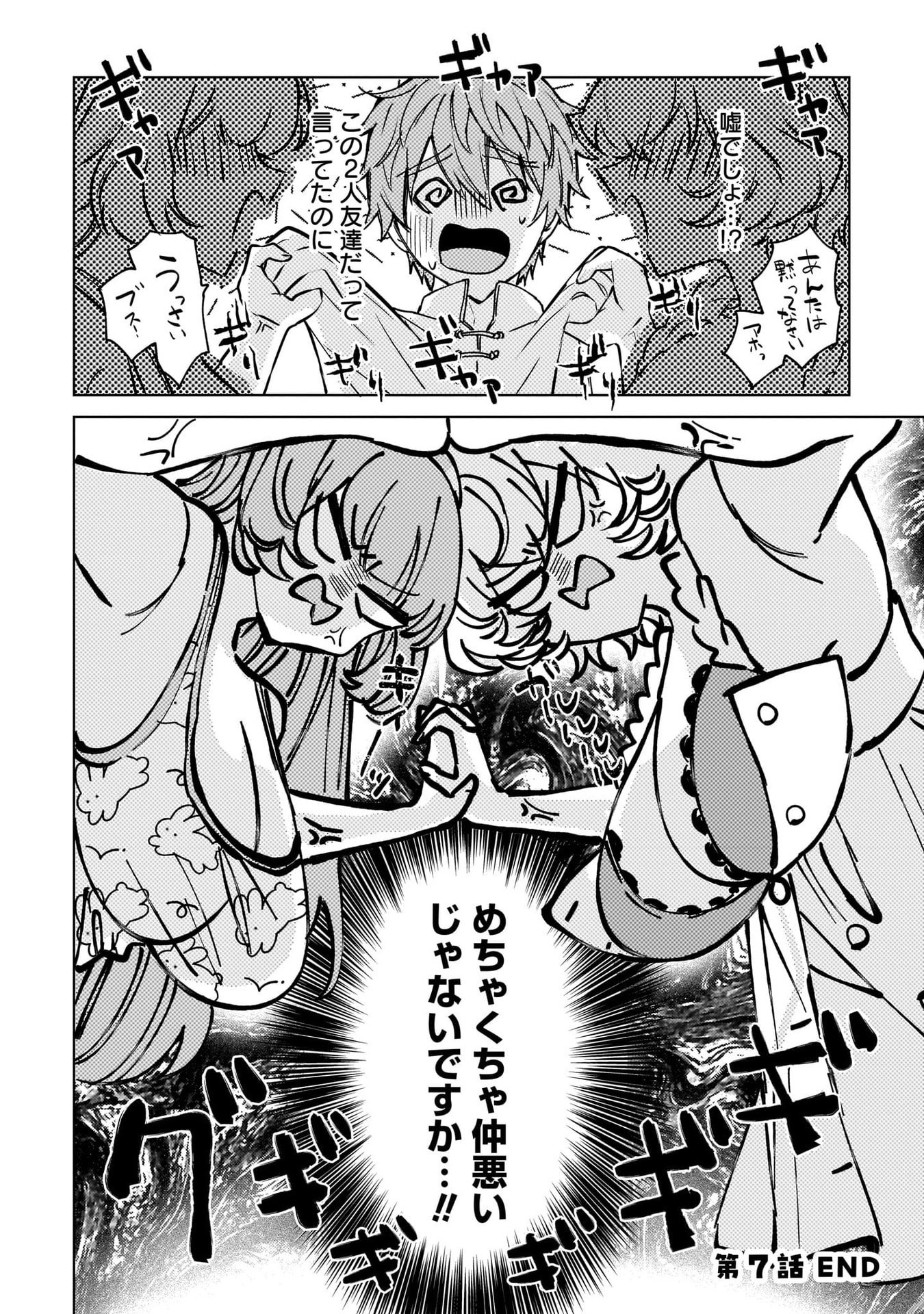 Moto Mahou Shoujo no Onee-san wa Koi wo Shiritai - Chapter 7 - Page 20