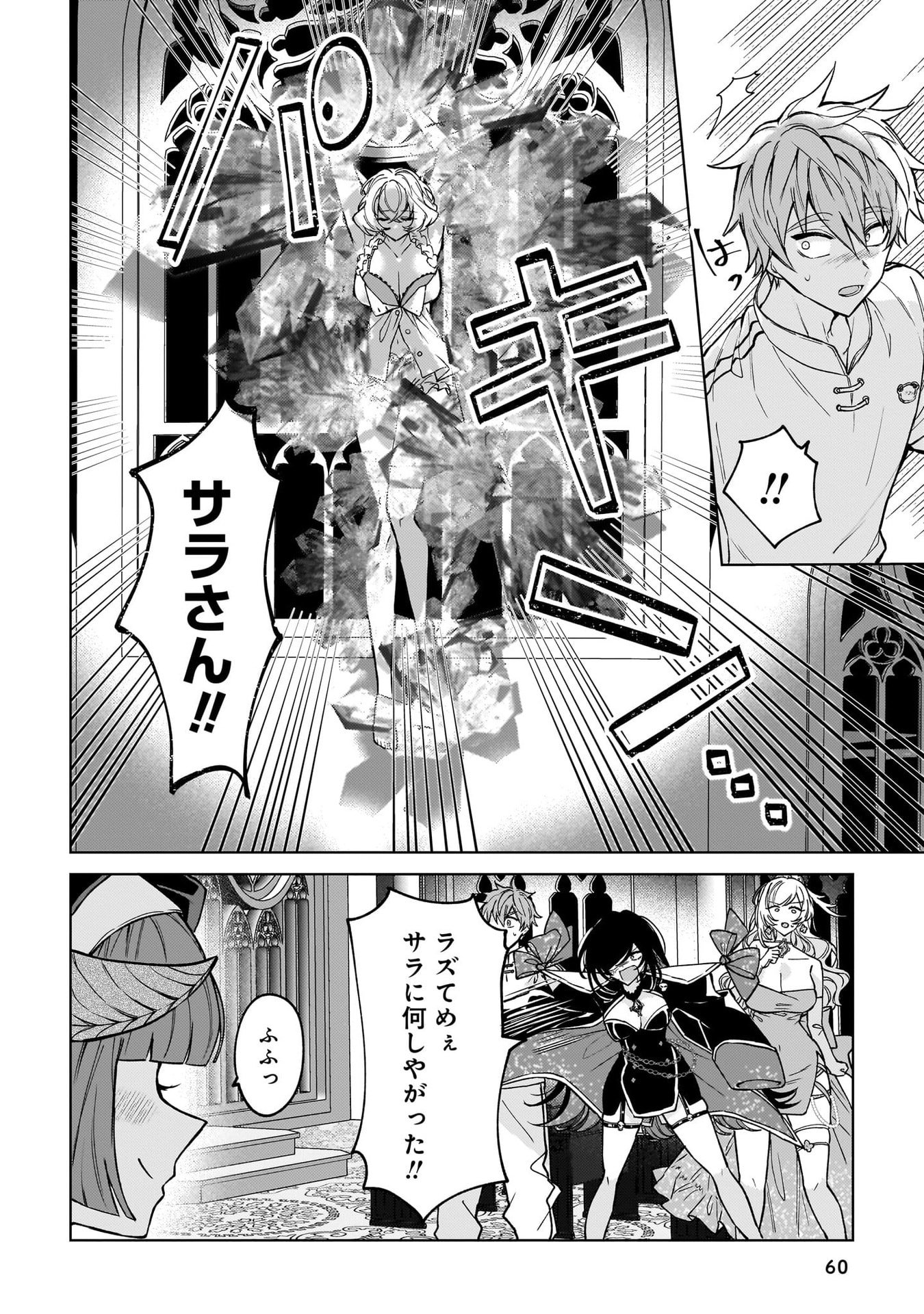 Moto Mahou Shoujo no Onee-san wa Koi wo Shiritai - Chapter 7 - Page 4