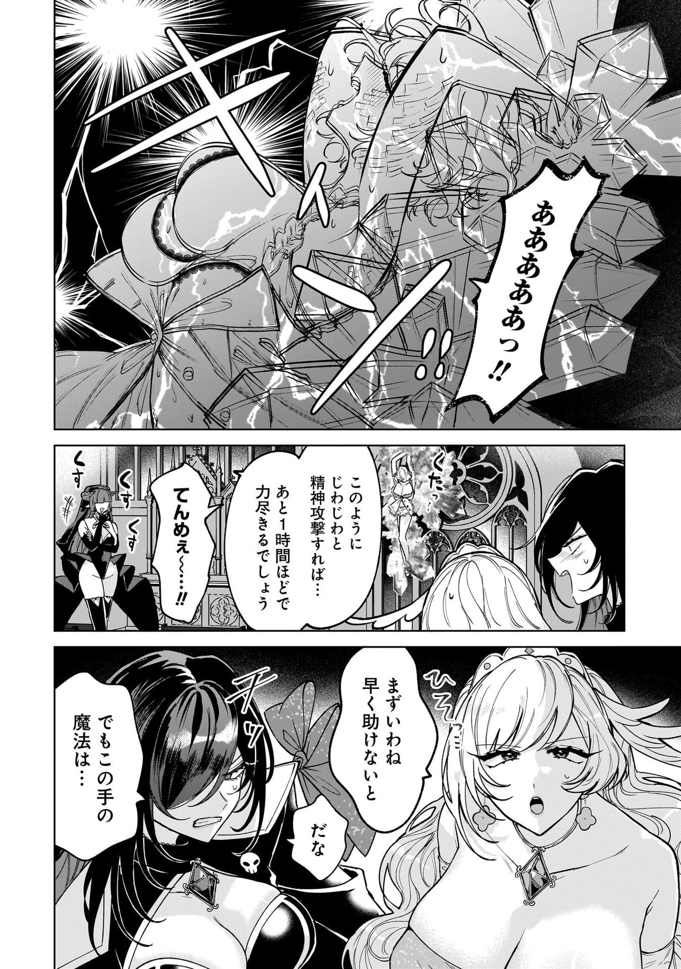 Moto Mahou Shoujo no Onee-san wa Koi wo Shiritai - Chapter 7 - Page 6