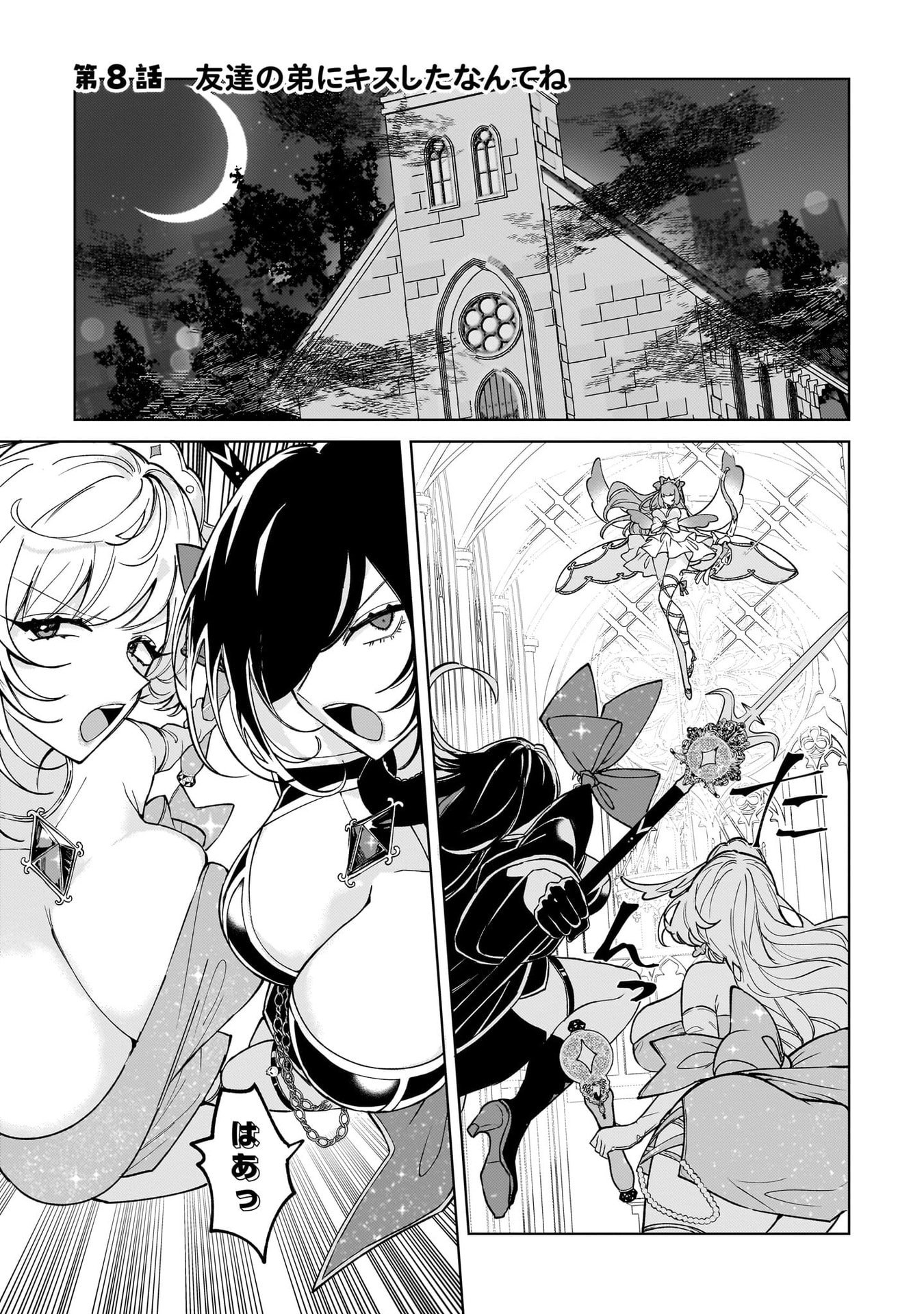 Moto Mahou Shoujo no Onee-san wa Koi wo Shiritai - Chapter 8 - Page 1