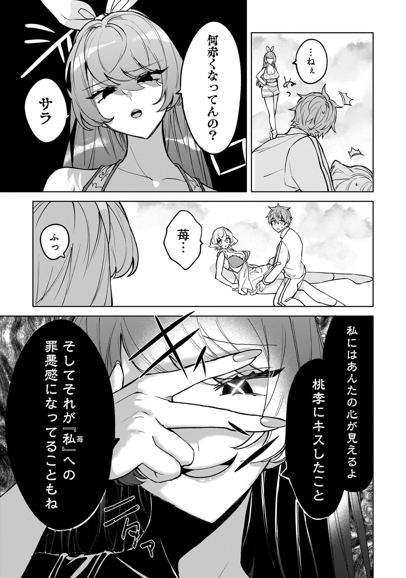 Moto Mahou Shoujo no Onee-san wa Koi wo Shiritai - Chapter 8 - Page 11