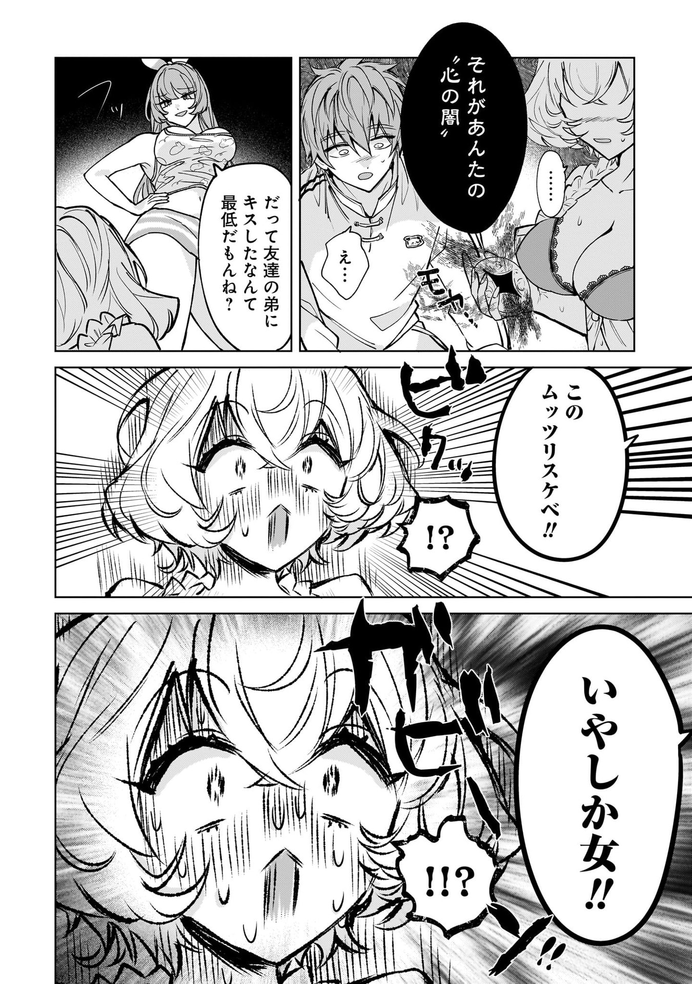 Moto Mahou Shoujo no Onee-san wa Koi wo Shiritai - Chapter 8 - Page 12