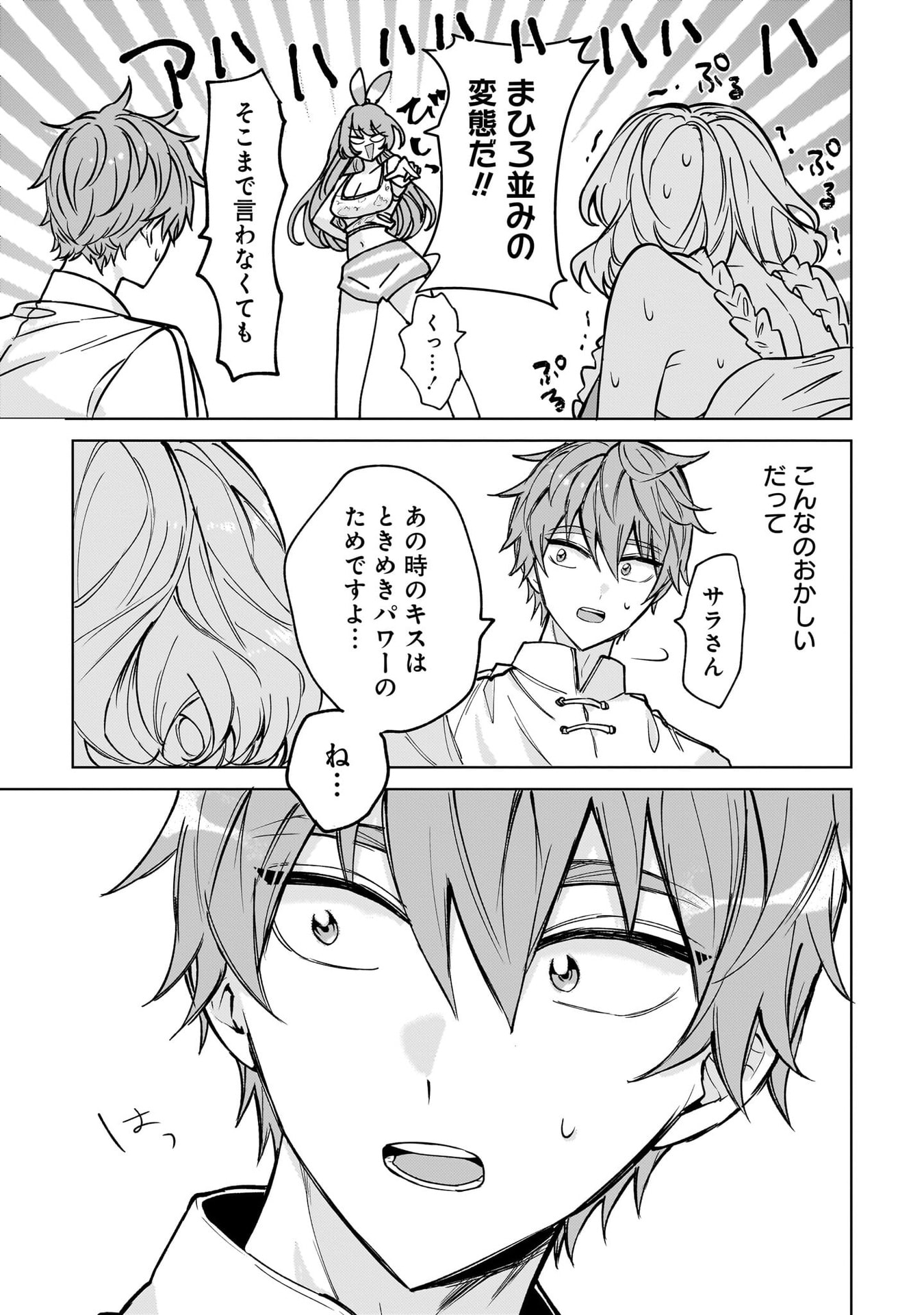 Moto Mahou Shoujo no Onee-san wa Koi wo Shiritai - Chapter 8 - Page 13