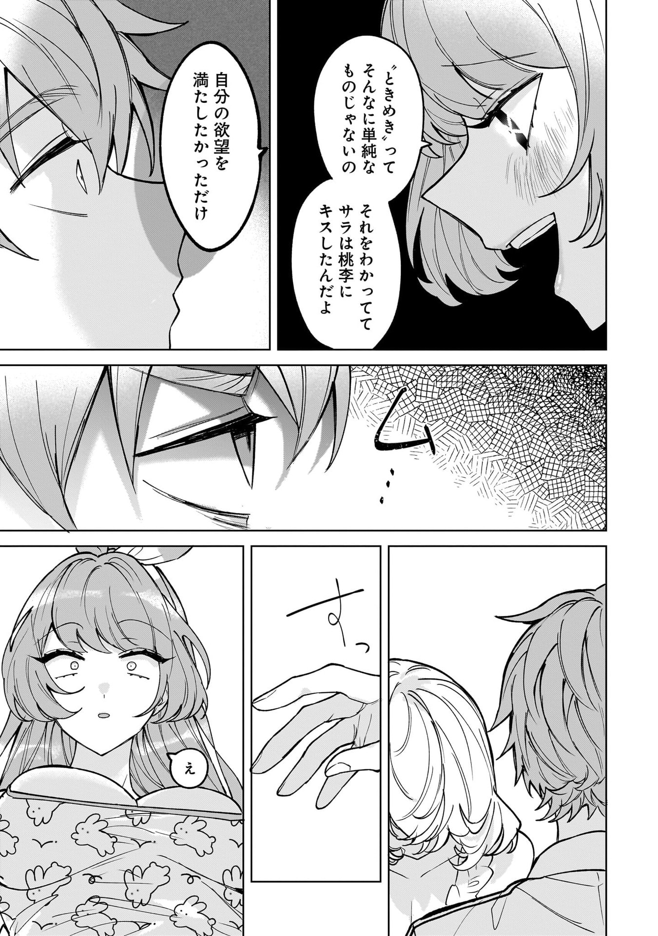 Moto Mahou Shoujo no Onee-san wa Koi wo Shiritai - Chapter 8 - Page 15